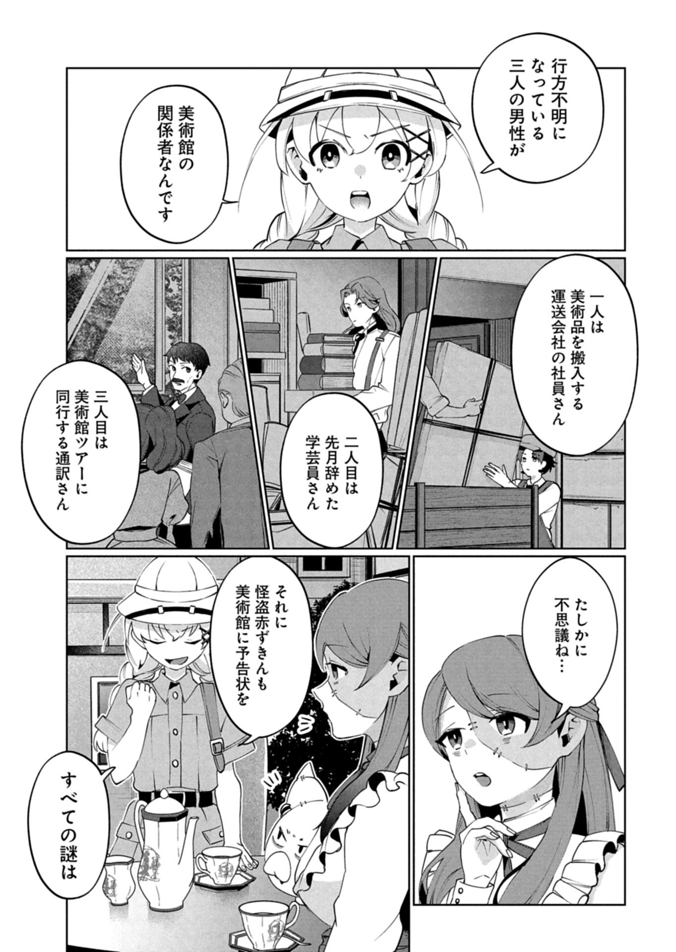 ARNE NO JIKENBO MEMORY OF BLOOD Chapter 3.2 page 11 - nihonkuni.com