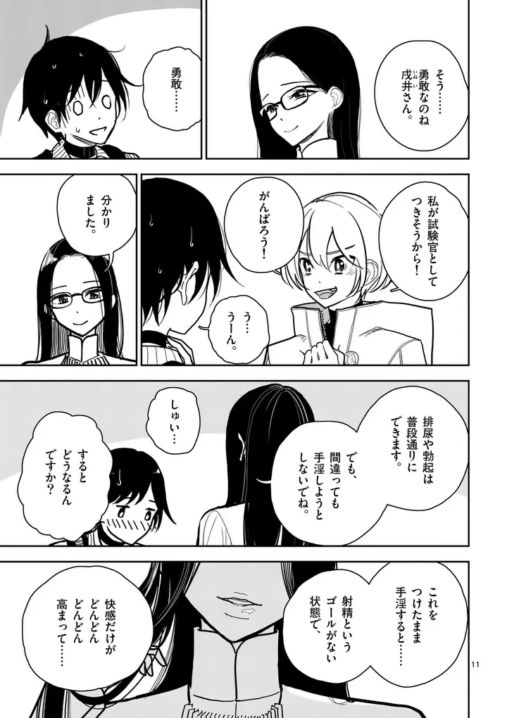 SONO HONOO NO NA WA SEIHEKI Chapter 3 page 11 - nihonkuni.com