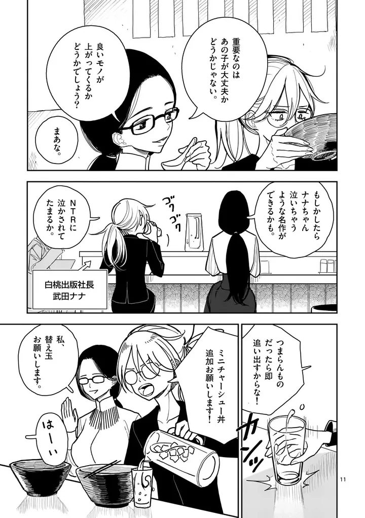 SONO HONOO NO NA WA SEIHEKI Chapter 5 page 11 - nihonkuni.com