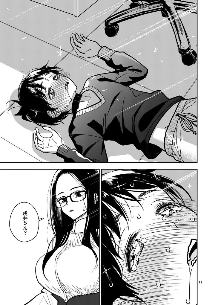 SONO HONOO NO NA WA SEIHEKI Chapter 6 page 11 - nihonkuni.com