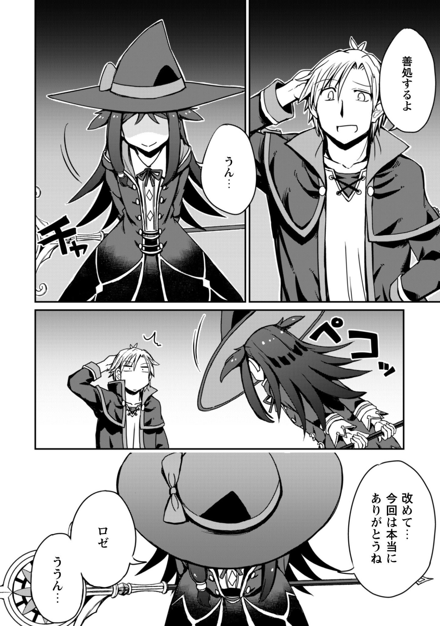 Read HAJIMARI NO MACHI NO SODATEYA-SAN - TSUIHOUSARETA BANNOU IKUSEISHI WA PONKOTSU BOUKENSHA WO KAKUSEISASETE SAIKYOU SLOW LIFE WO MEZASHIMASU Chapter 20 [High Quality / Full] - Page 24 - nicomanga.net