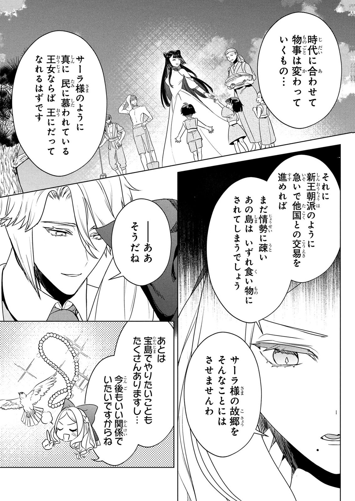 KONYAKUSHA GA UWAKI SHITE IRU YOU NANDESU KEDO WATASHI WA HAYARI NO AKUYAKU REIJOU TTE KOTO DEATTEMASU KA? Chapter 77 page 12 - nihonkuni.com