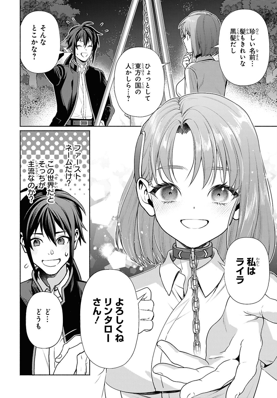 MURAMURA SHITESHIMAU NOROI NO YOUTOU TO ISSHO NI ISEKAI HE MAYOIKONDE SHIMATTA KEN -MOTO NO SEKAI HE KAERU TAME NI DOREI WO HIKIITE HAREM PARTY DE DUNGEON KOURYAKU SHIMASU Chapter 2 - Page 22