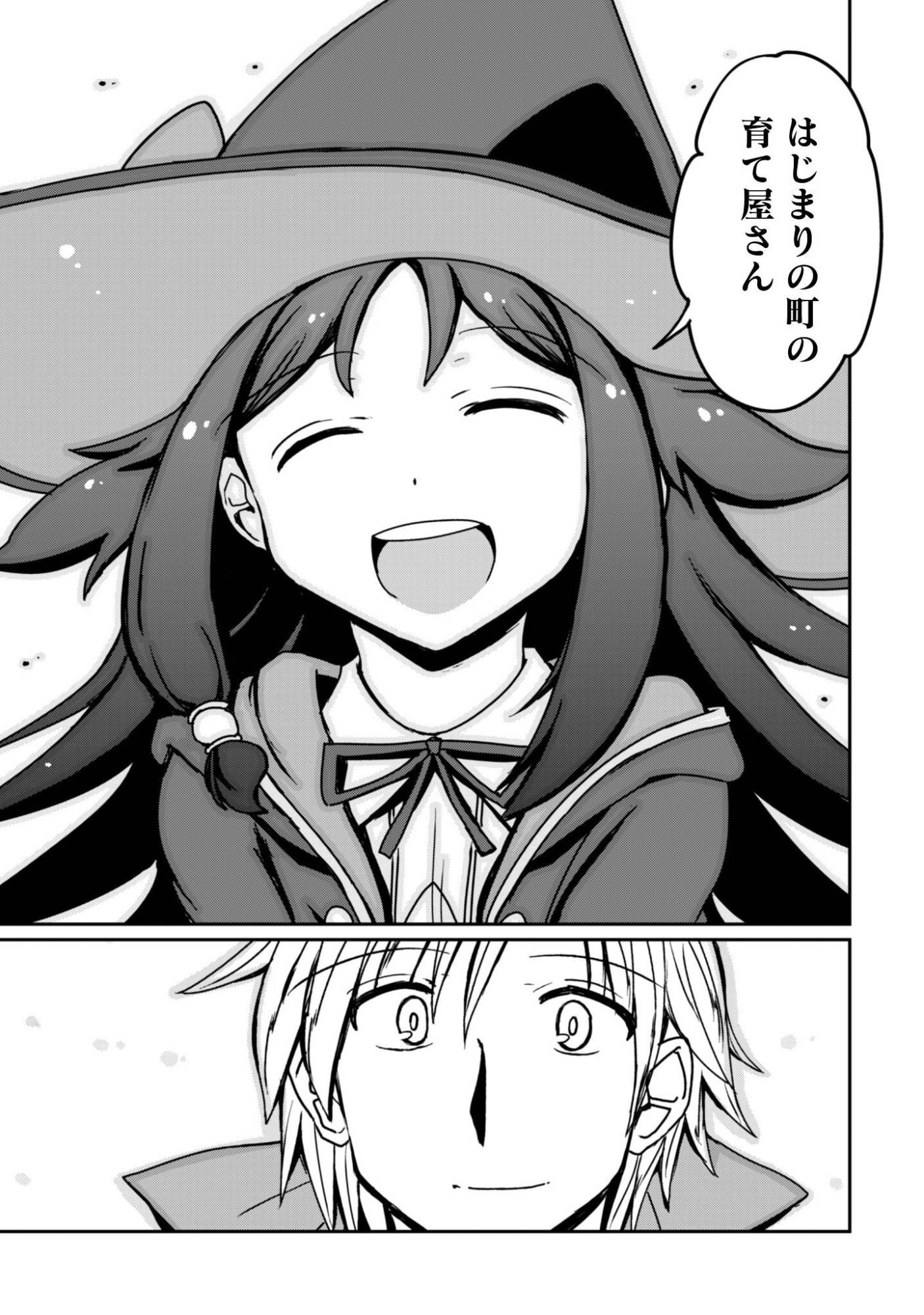 Read HAJIMARI NO MACHI NO SODATEYA-SAN - TSUIHOUSARETA BANNOU IKUSEISHI WA PONKOTSU BOUKENSHA WO KAKUSEISASETE SAIKYOU SLOW LIFE WO MEZASHIMASU Chapter 20 [High Quality / Full] - Page 25 - nicomanga.net