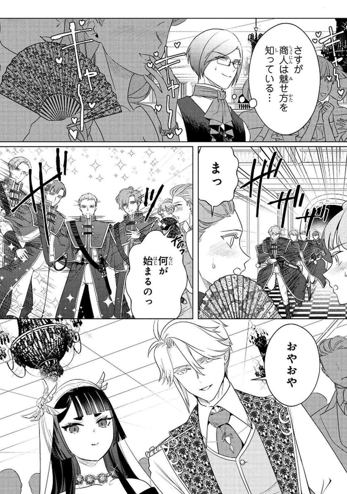 KONYAKUSHA GA UWAKI SHITE IRU YOU NANDESU KEDO WATASHI WA HAYARI NO AKUYAKU REIJOU TTE KOTO DEATTEMASU KA? Chapter 71 page 13 - nihonkuni.com
