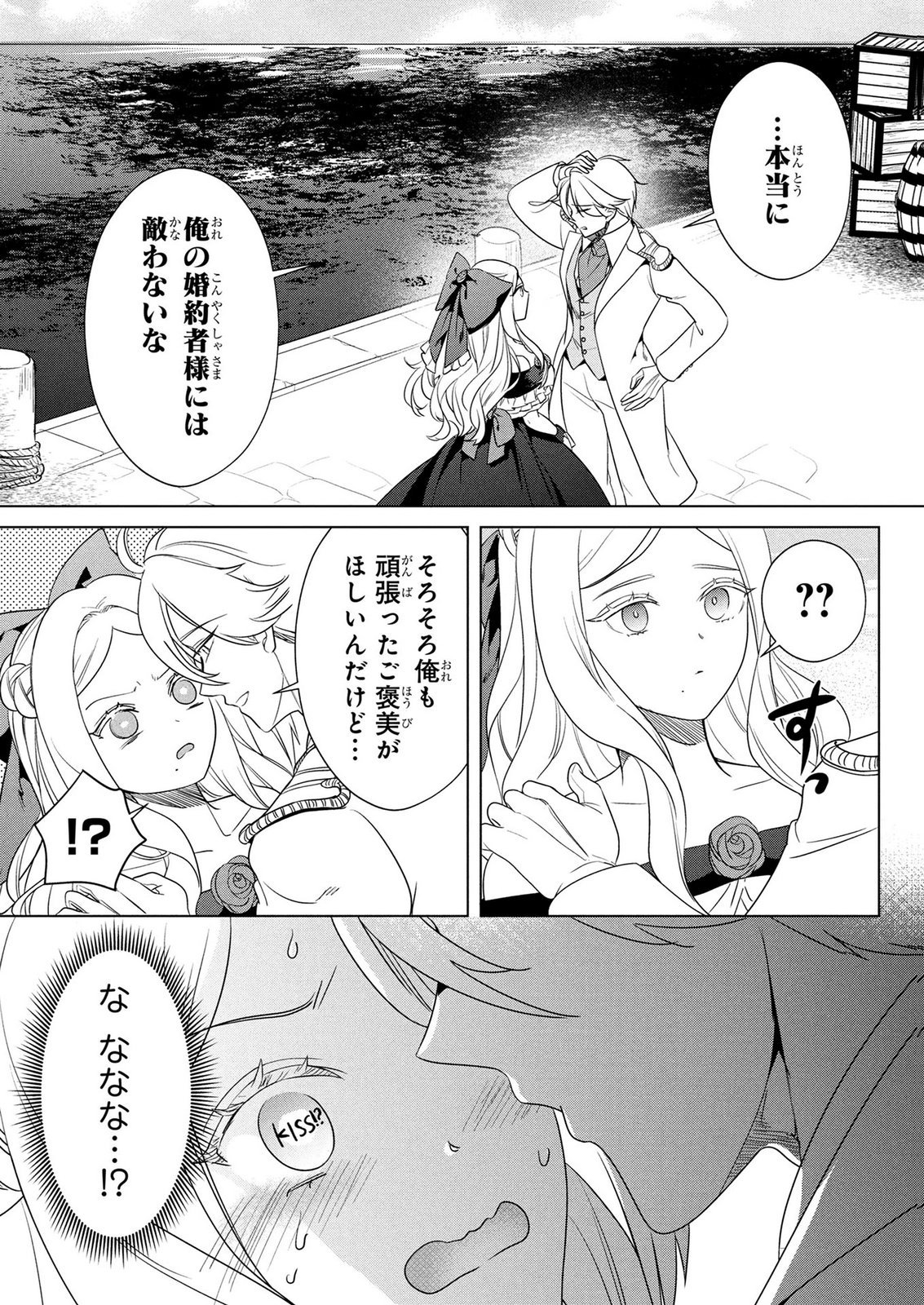 KONYAKUSHA GA UWAKI SHITE IRU YOU NANDESU KEDO WATASHI WA HAYARI NO AKUYAKU REIJOU TTE KOTO DEATTEMASU KA? Chapter 77 page 13 - nihonkuni.com