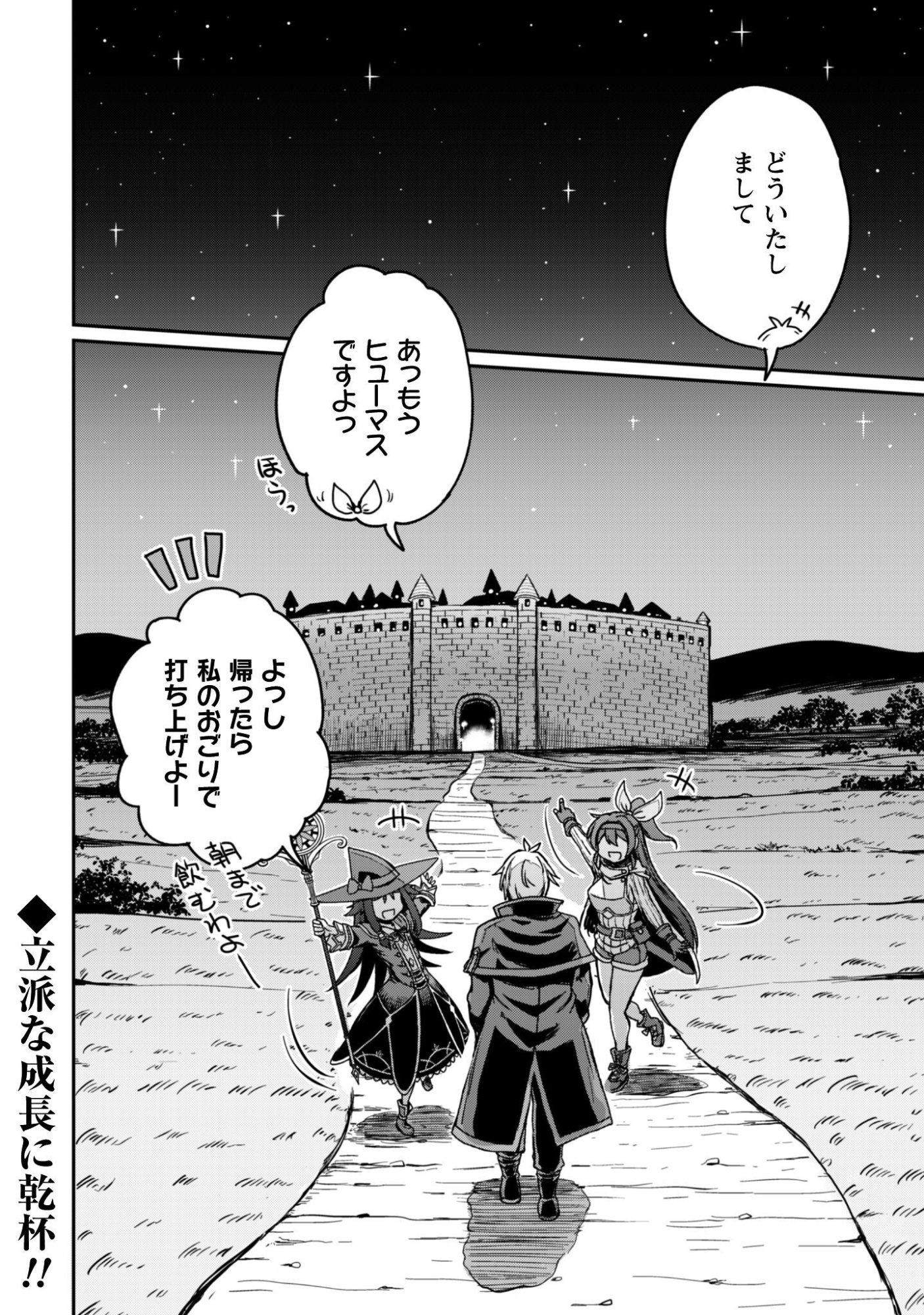Read HAJIMARI NO MACHI NO SODATEYA-SAN - TSUIHOUSARETA BANNOU IKUSEISHI WA PONKOTSU BOUKENSHA WO KAKUSEISASETE SAIKYOU SLOW LIFE WO MEZASHIMASU Chapter 20 [High Quality / Full] - Page 26 - nicomanga.net