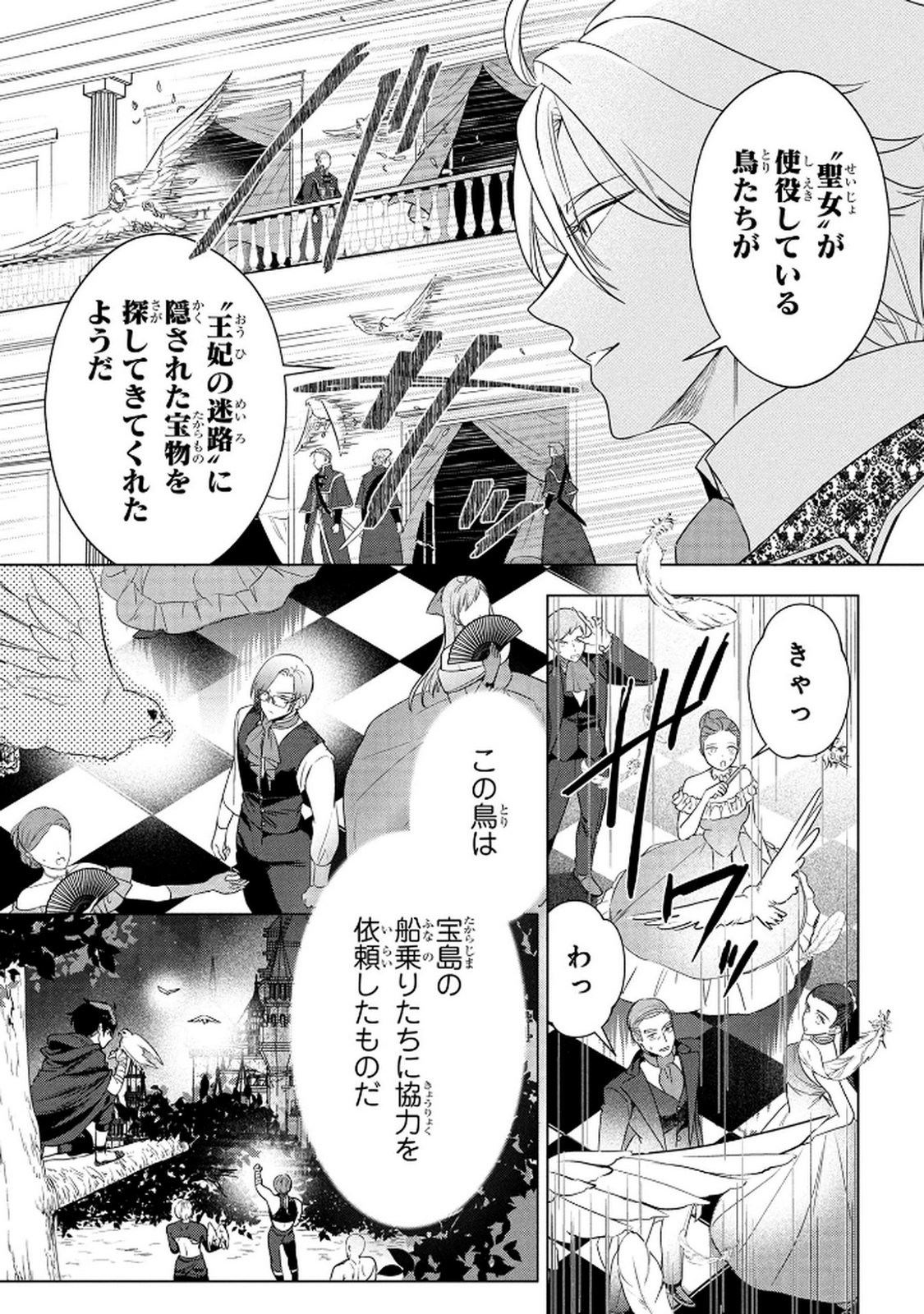 KONYAKUSHA GA UWAKI SHITE IRU YOU NANDESU KEDO WATASHI WA HAYARI NO AKUYAKU REIJOU TTE KOTO DEATTEMASU KA? Chapter 71 page 14 - nihonkuni.com