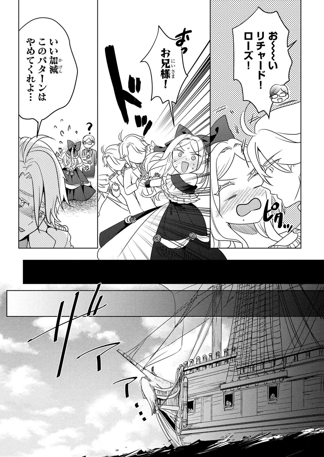 KONYAKUSHA GA UWAKI SHITE IRU YOU NANDESU KEDO WATASHI WA HAYARI NO AKUYAKU REIJOU TTE KOTO DEATTEMASU KA? Chapter 77 page 14 - nihonkuni.com