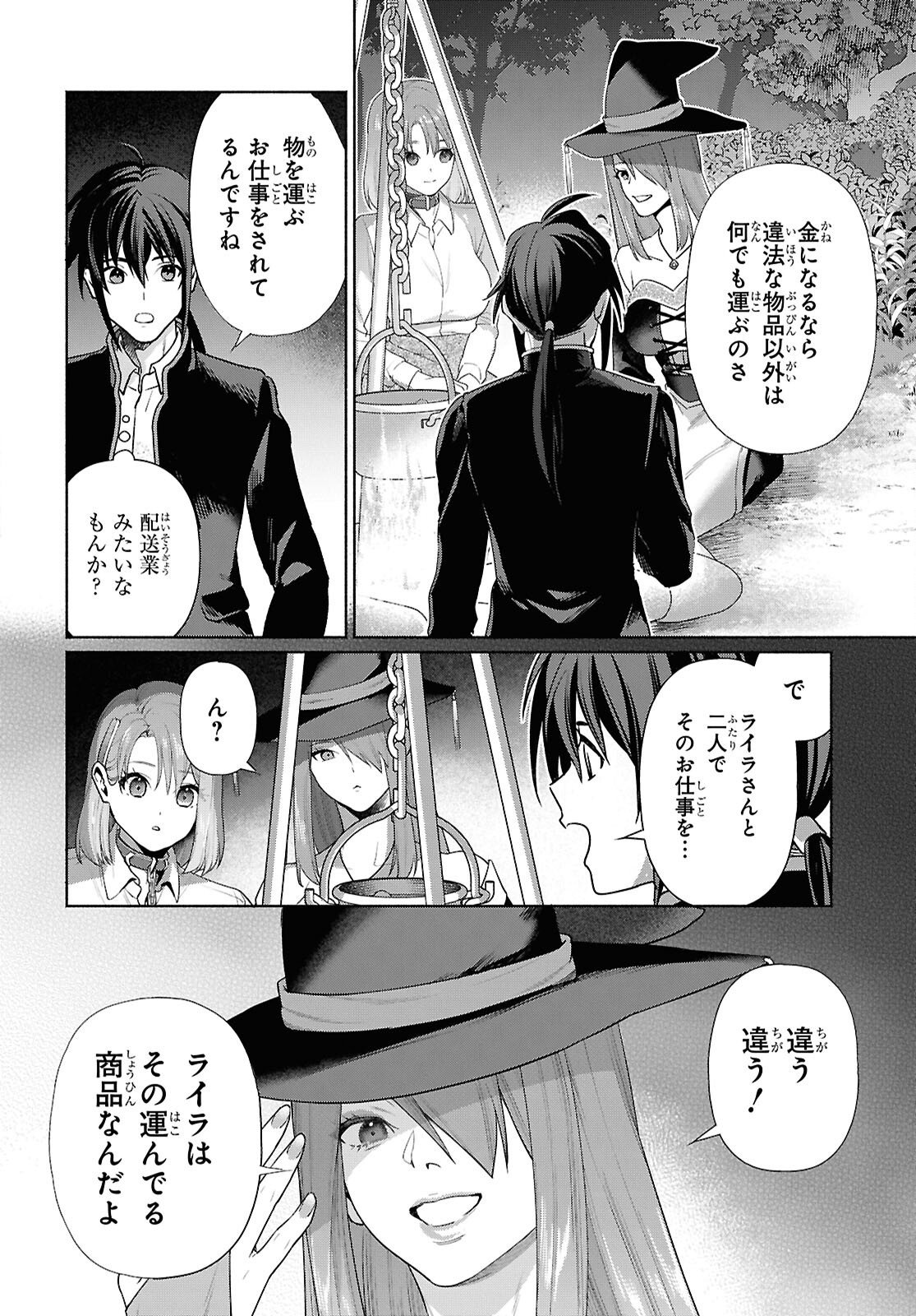 MURAMURA SHITESHIMAU NOROI NO YOUTOU TO ISSHO NI ISEKAI HE MAYOIKONDE SHIMATTA KEN -MOTO NO SEKAI HE KAERU TAME NI DOREI WO HIKIITE HAREM PARTY DE DUNGEON KOURYAKU SHIMASU Chapter 2 - Page 24
