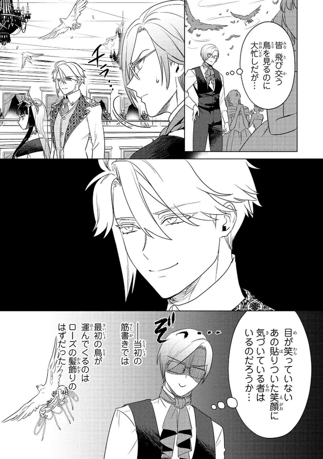KONYAKUSHA GA UWAKI SHITE IRU YOU NANDESU KEDO WATASHI WA HAYARI NO AKUYAKU REIJOU TTE KOTO DEATTEMASU KA? Chapter 71 page 15 - nihonkuni.com