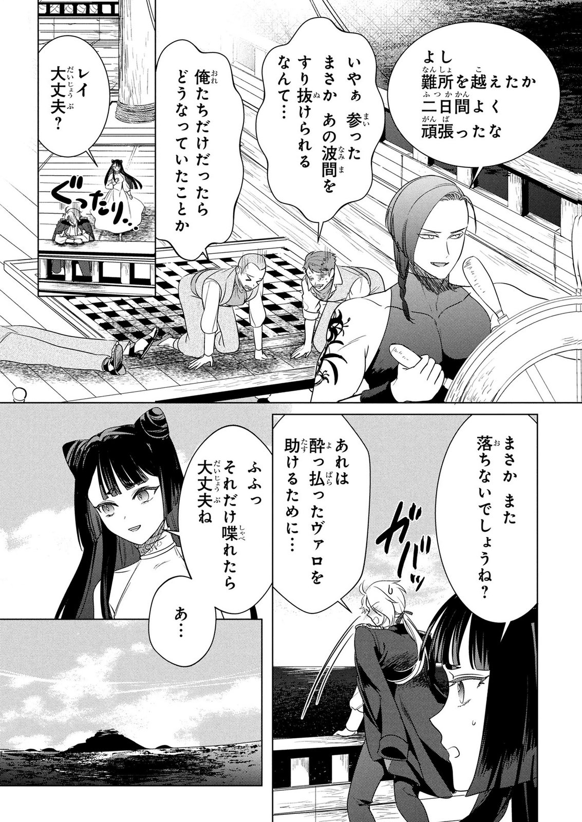 KONYAKUSHA GA UWAKI SHITE IRU YOU NANDESU KEDO WATASHI WA HAYARI NO AKUYAKU REIJOU TTE KOTO DEATTEMASU KA? Chapter 77 page 15 - nihonkuni.com