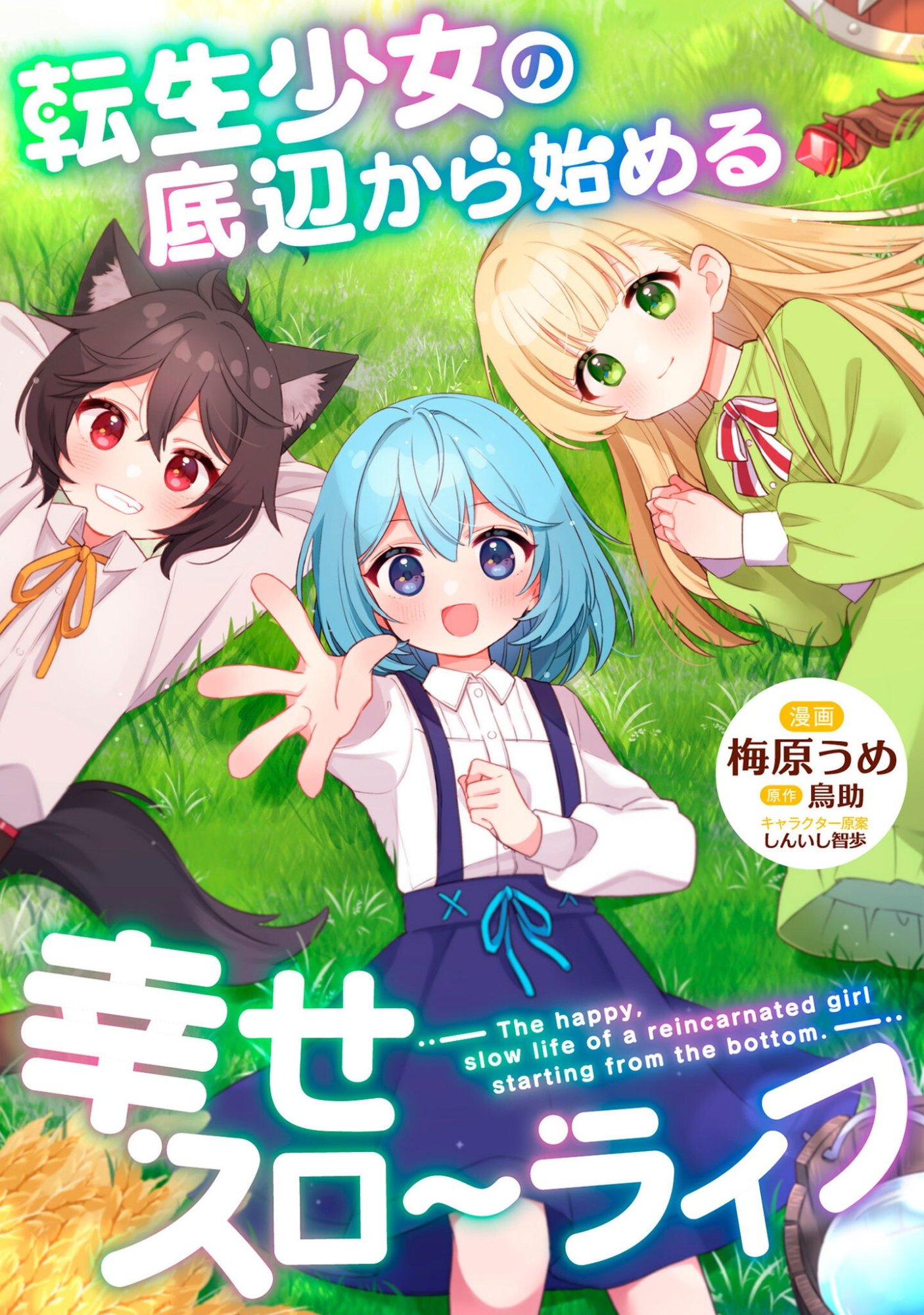 Read TENSEI SHOUJO NO TEIHEN KARA HAJIMERU SHIAWASE SLOW LIFE Chapter 11 [High Quality / Full] - Page 1 - nicomanga.net