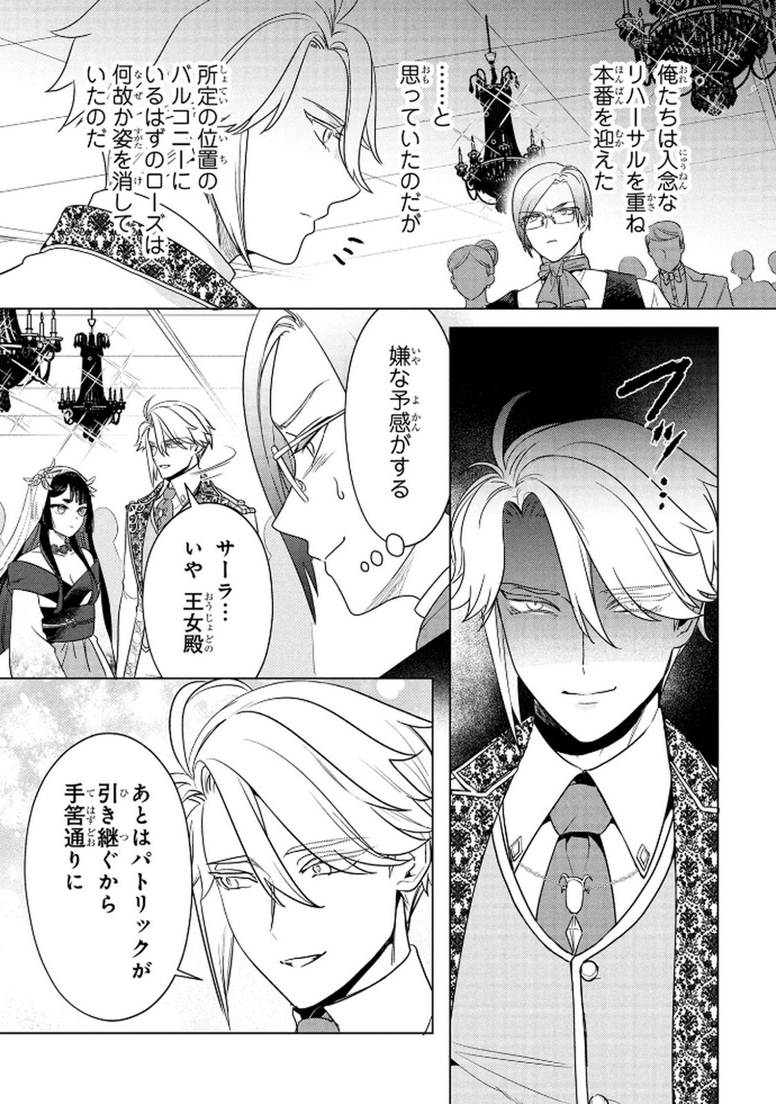 KONYAKUSHA GA UWAKI SHITE IRU YOU NANDESU KEDO WATASHI WA HAYARI NO AKUYAKU REIJOU TTE KOTO DEATTEMASU KA? Chapter 71 page 16 - nihonkuni.com