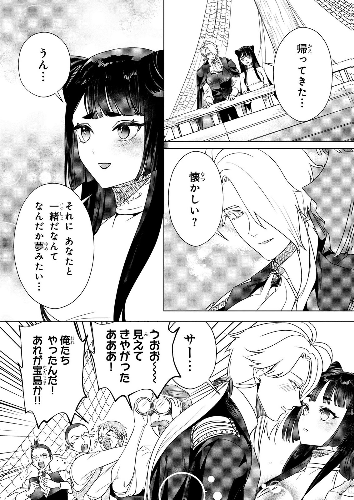 KONYAKUSHA GA UWAKI SHITE IRU YOU NANDESU KEDO WATASHI WA HAYARI NO AKUYAKU REIJOU TTE KOTO DEATTEMASU KA? Chapter 77 page 16 - nihonkuni.com
