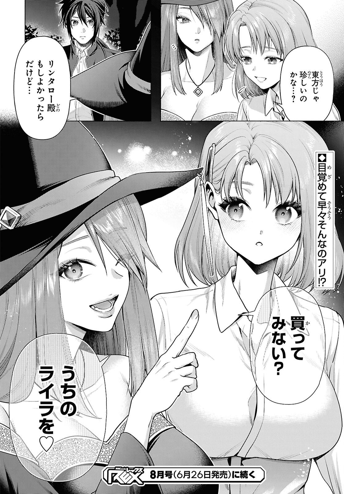 MURAMURA SHITESHIMAU NOROI NO YOUTOU TO ISSHO NI ISEKAI HE MAYOIKONDE SHIMATTA KEN -MOTO NO SEKAI HE KAERU TAME NI DOREI WO HIKIITE HAREM PARTY DE DUNGEON KOURYAKU SHIMASU Chapter 2 - Page 26