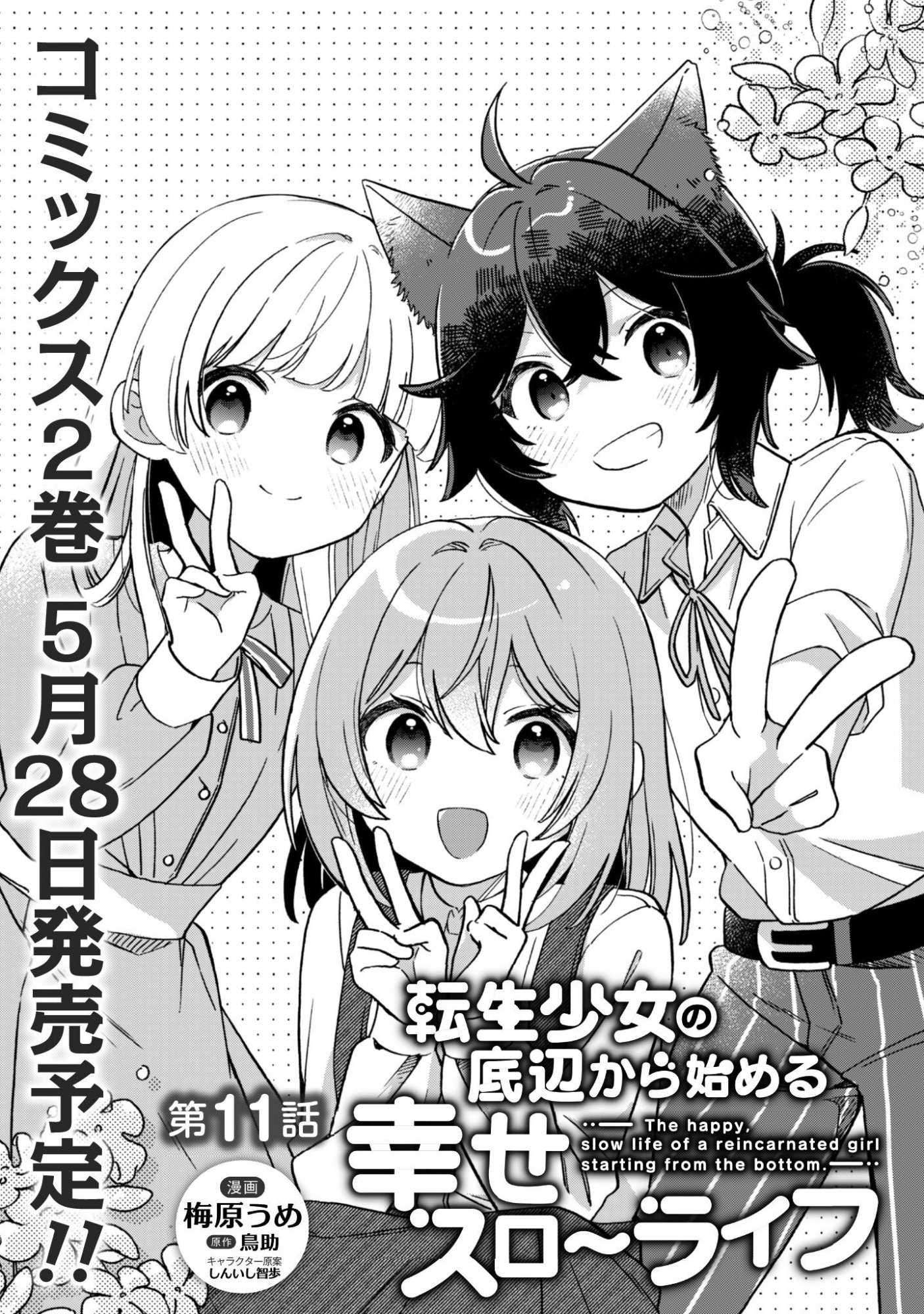 Read TENSEI SHOUJO NO TEIHEN KARA HAJIMERU SHIAWASE SLOW LIFE Chapter 11 [High Quality / Full] - Page 2 - nicomanga.net