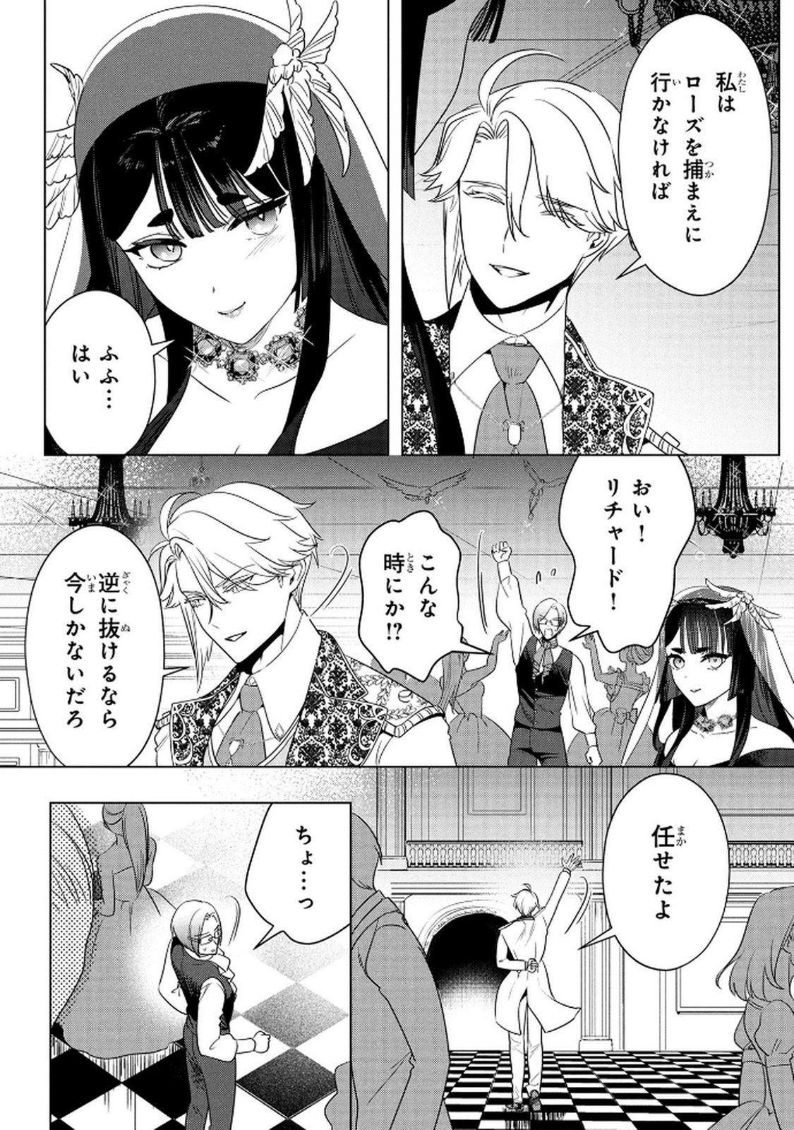 KONYAKUSHA GA UWAKI SHITE IRU YOU NANDESU KEDO WATASHI WA HAYARI NO AKUYAKU REIJOU TTE KOTO DEATTEMASU KA? Chapter 71 page 17 - nihonkuni.com