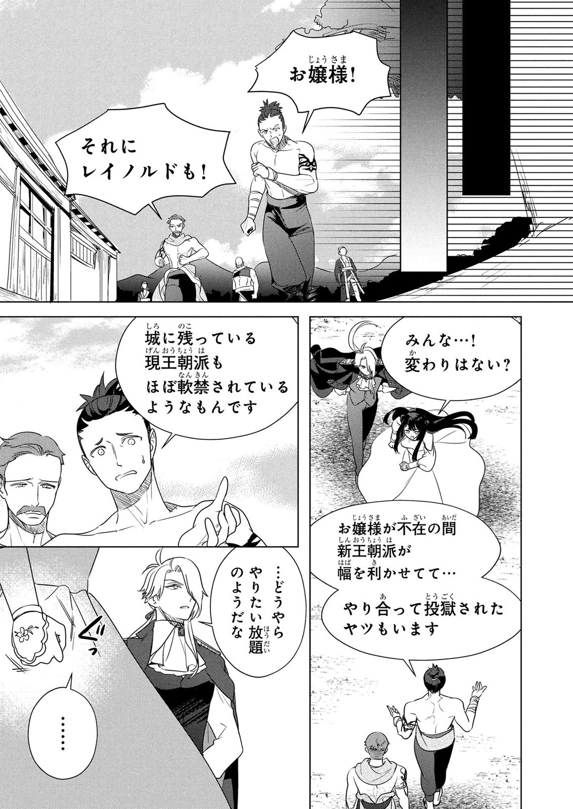 KONYAKUSHA GA UWAKI SHITE IRU YOU NANDESU KEDO WATASHI WA HAYARI NO AKUYAKU REIJOU TTE KOTO DEATTEMASU KA? Chapter 77 page 17 - nihonkuni.com