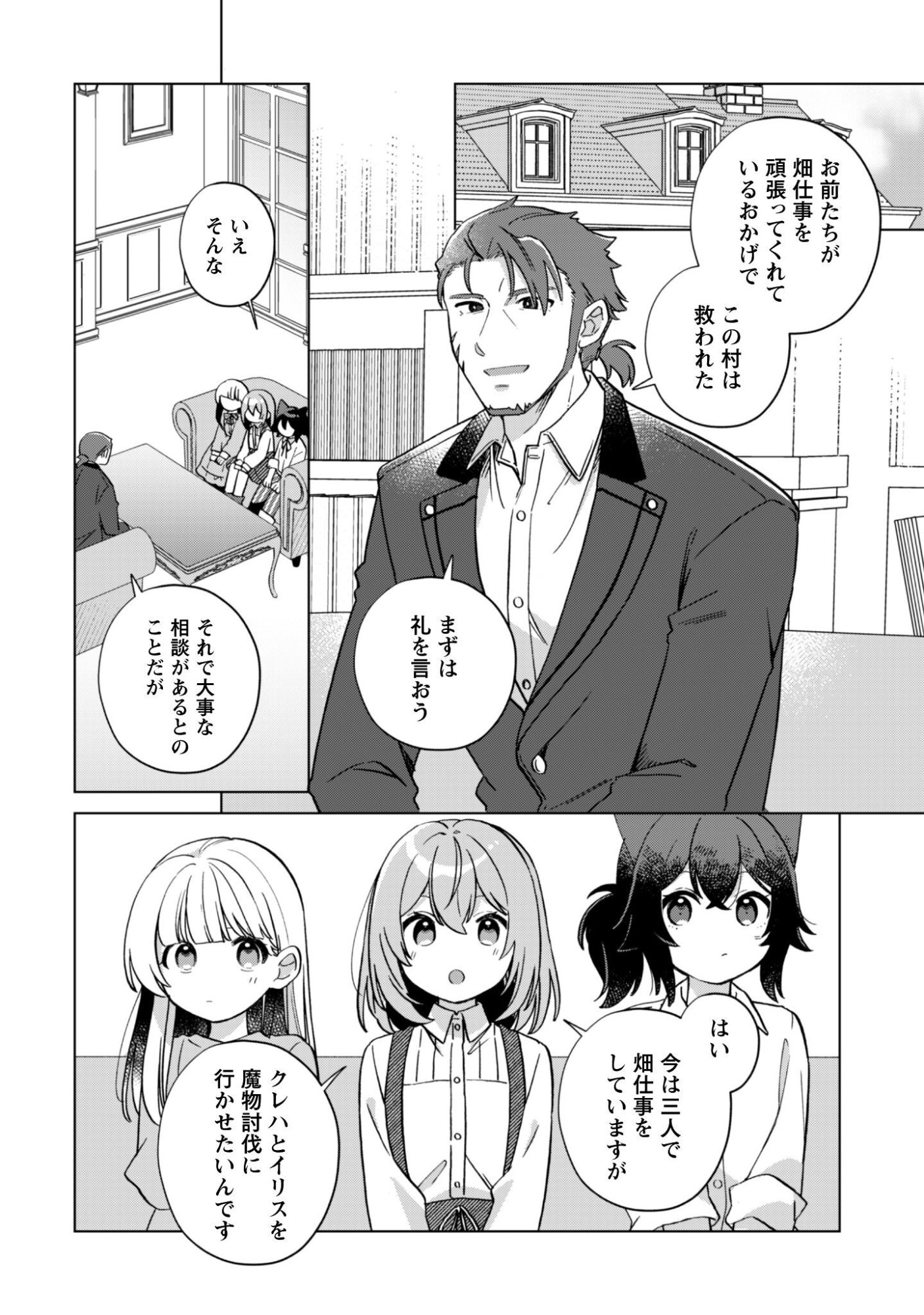 Read TENSEI SHOUJO NO TEIHEN KARA HAJIMERU SHIAWASE SLOW LIFE Chapter 11 [High Quality / Full] - Page 3 - nicomanga.net
