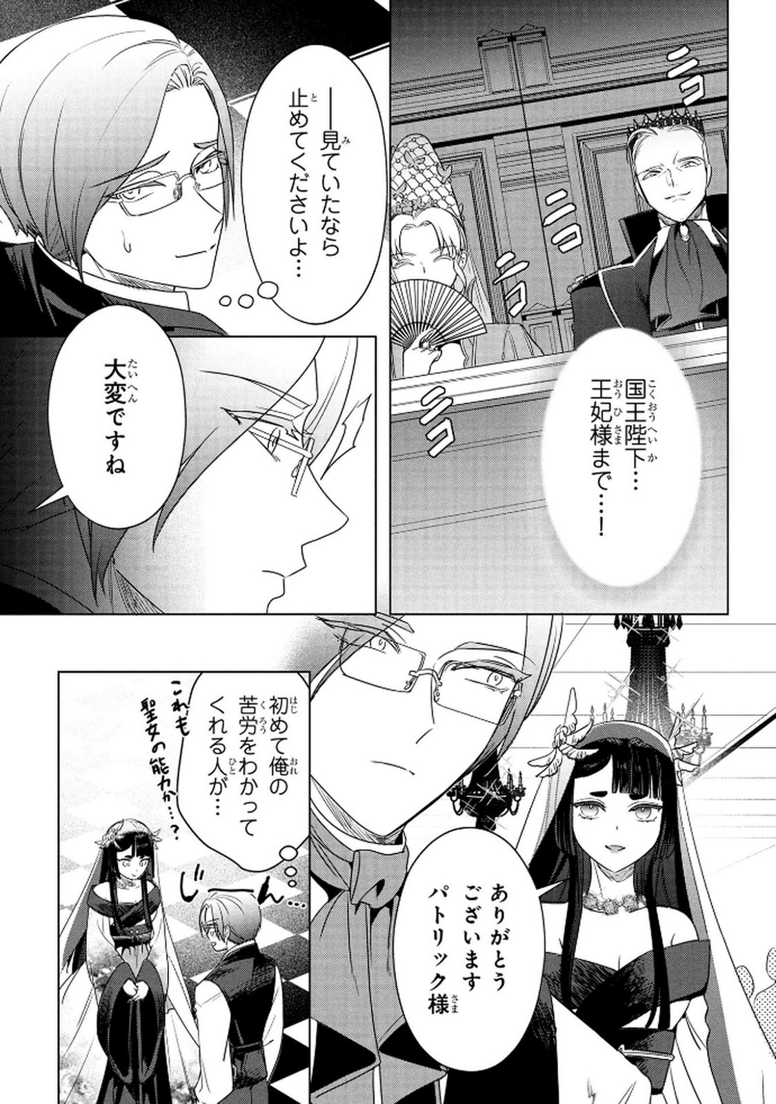 KONYAKUSHA GA UWAKI SHITE IRU YOU NANDESU KEDO WATASHI WA HAYARI NO AKUYAKU REIJOU TTE KOTO DEATTEMASU KA? Chapter 71 page 18 - nihonkuni.com