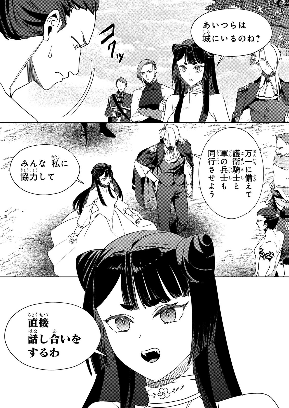 KONYAKUSHA GA UWAKI SHITE IRU YOU NANDESU KEDO WATASHI WA HAYARI NO AKUYAKU REIJOU TTE KOTO DEATTEMASU KA? Chapter 77 page 18 - nihonkuni.com