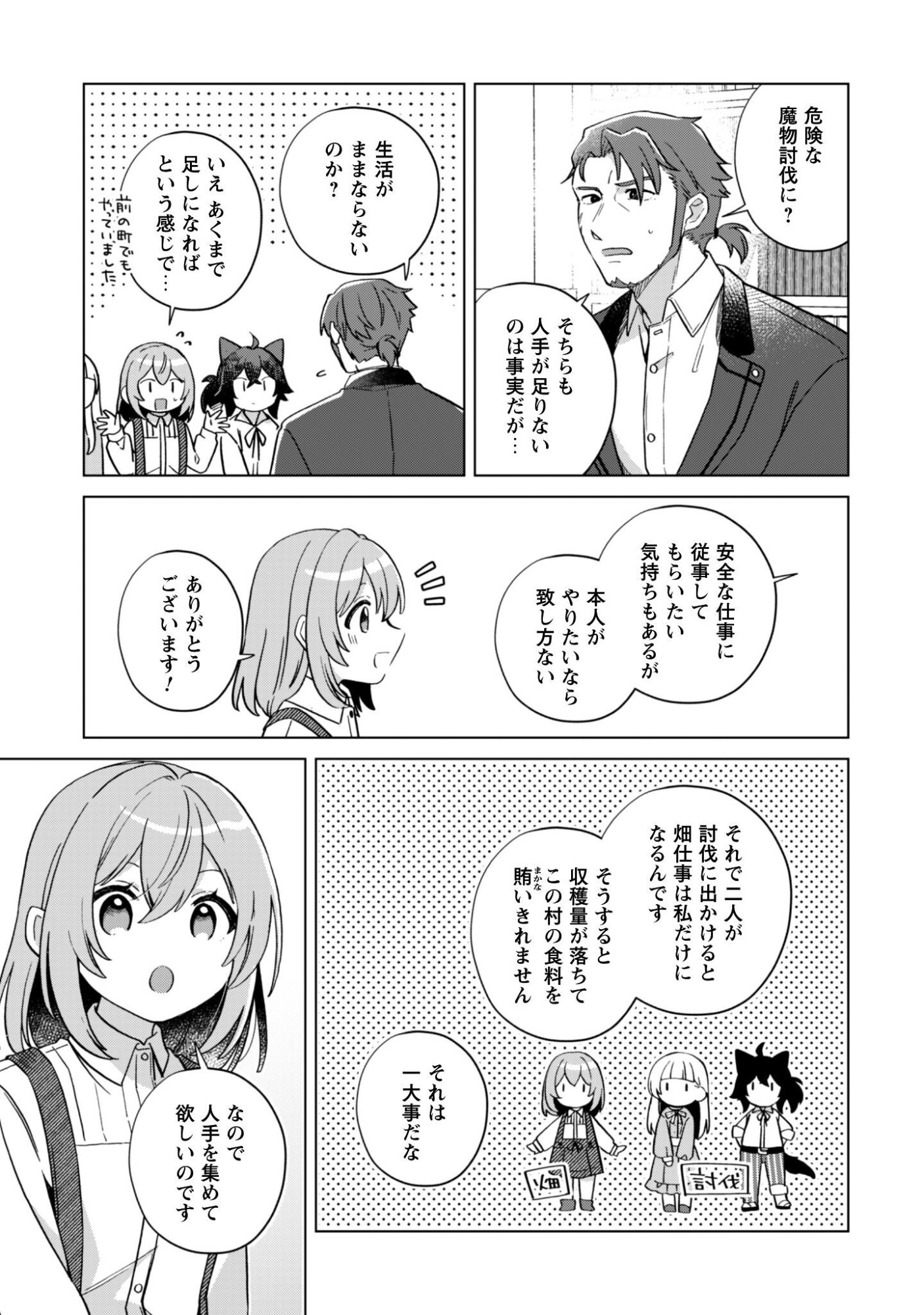 Read TENSEI SHOUJO NO TEIHEN KARA HAJIMERU SHIAWASE SLOW LIFE Chapter 11 [High Quality / Full] - Page 4 - nicomanga.net