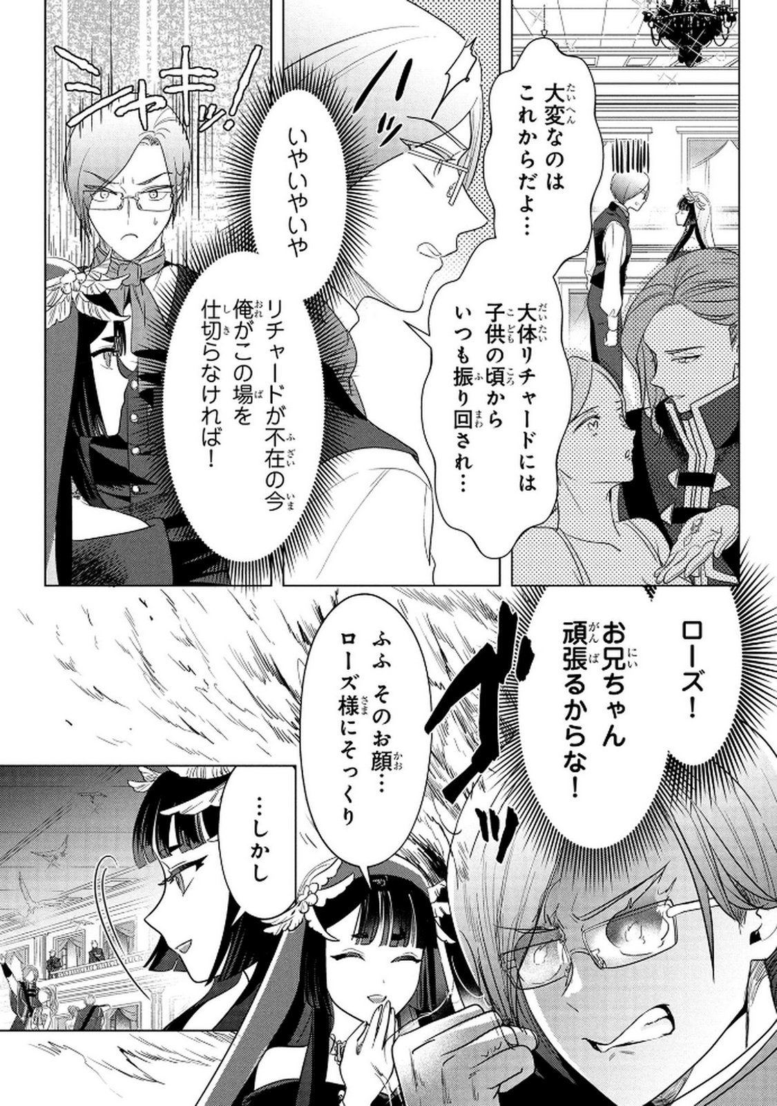 KONYAKUSHA GA UWAKI SHITE IRU YOU NANDESU KEDO WATASHI WA HAYARI NO AKUYAKU REIJOU TTE KOTO DEATTEMASU KA? Chapter 71 page 19 - nihonkuni.com