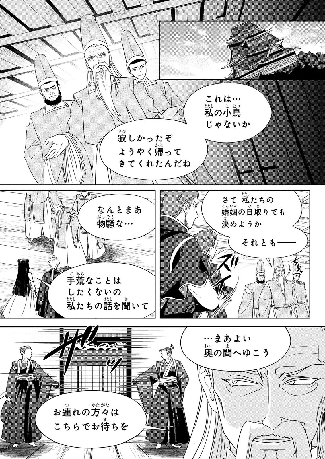 KONYAKUSHA GA UWAKI SHITE IRU YOU NANDESU KEDO WATASHI WA HAYARI NO AKUYAKU REIJOU TTE KOTO DEATTEMASU KA? Chapter 77 page 19 - nihonkuni.com