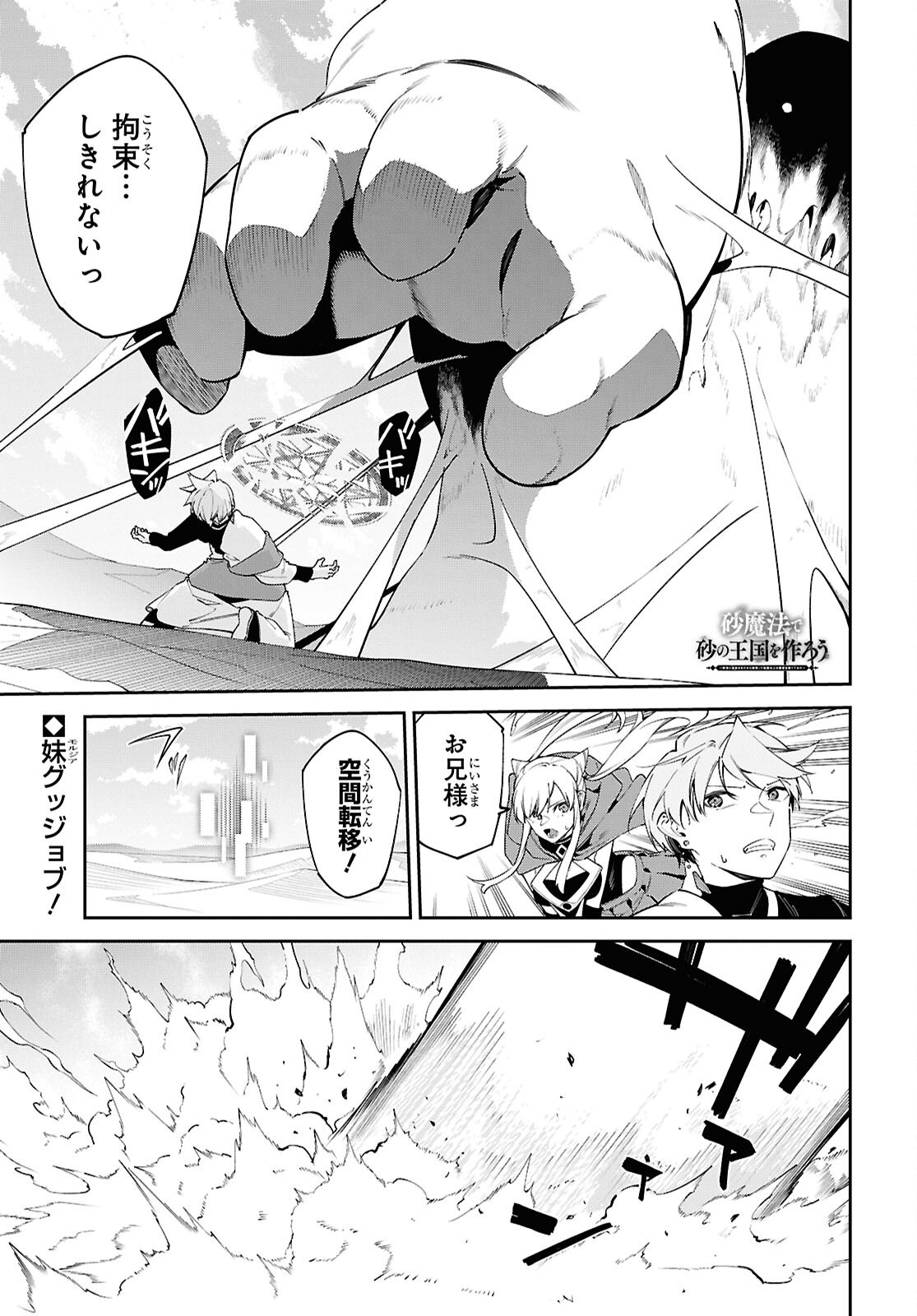 Read SUNA MAHOU DE SUNA NO OUKOKU WO TSUKUROU - SABAKU NI TSUIHOUSARETA KARA GANBATTE SOKOKU IJOU NO KOKKA WO TATETE MITA Chapter 20 [High Quality / Full] - Page 1 - nicomanga.net