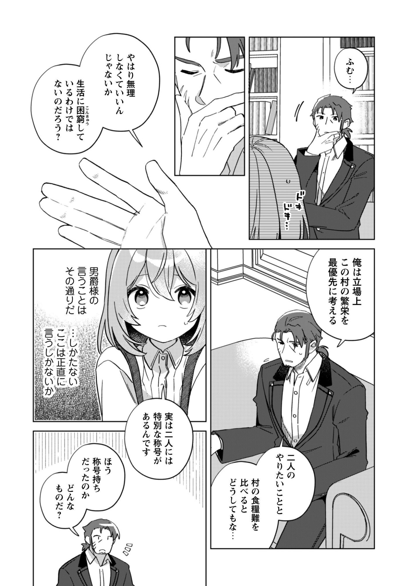Read TENSEI SHOUJO NO TEIHEN KARA HAJIMERU SHIAWASE SLOW LIFE Chapter 11 [High Quality / Full] - Page 5 - nicomanga.net