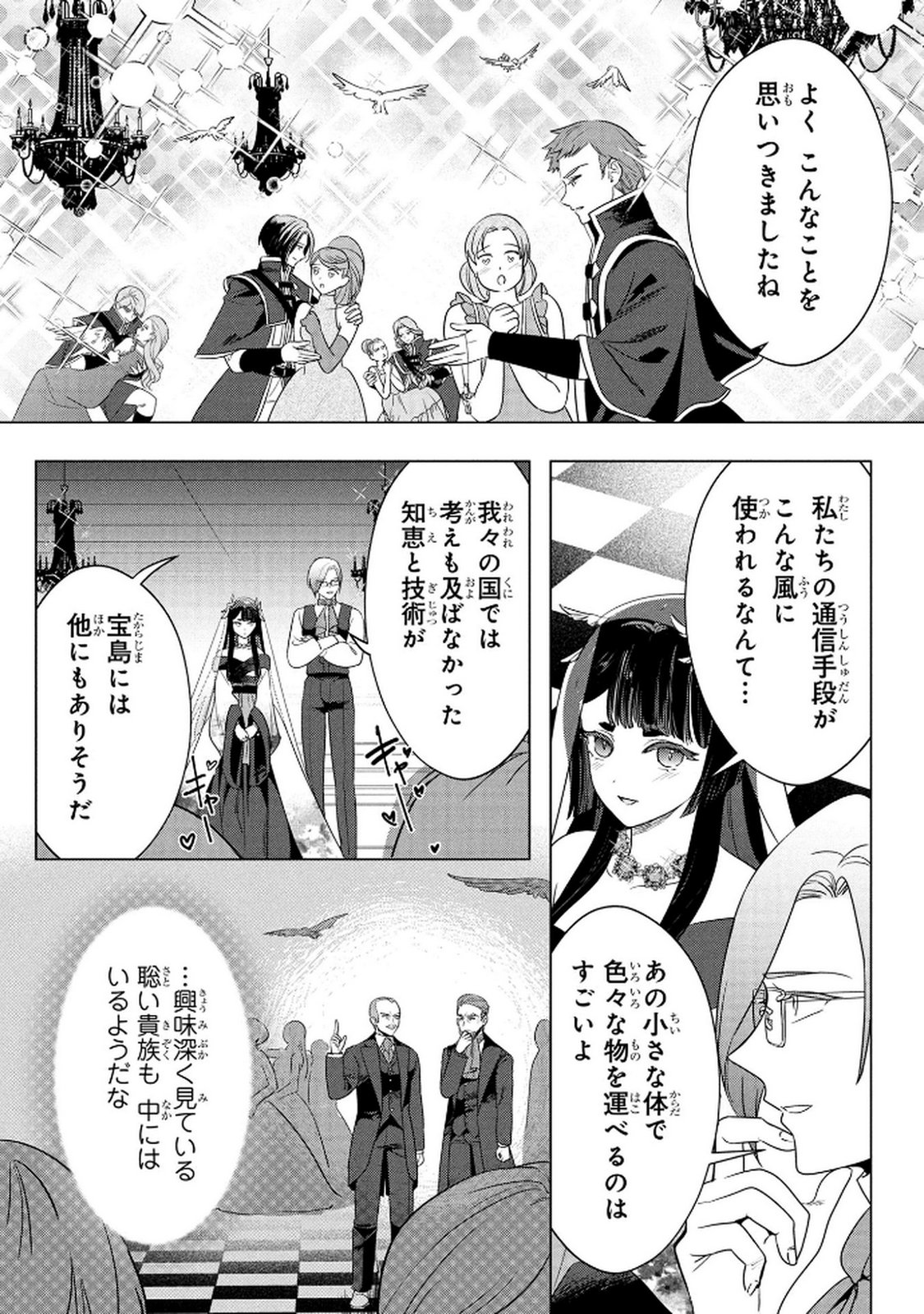 KONYAKUSHA GA UWAKI SHITE IRU YOU NANDESU KEDO WATASHI WA HAYARI NO AKUYAKU REIJOU TTE KOTO DEATTEMASU KA? Chapter 71 page 20 - nihonkuni.com
