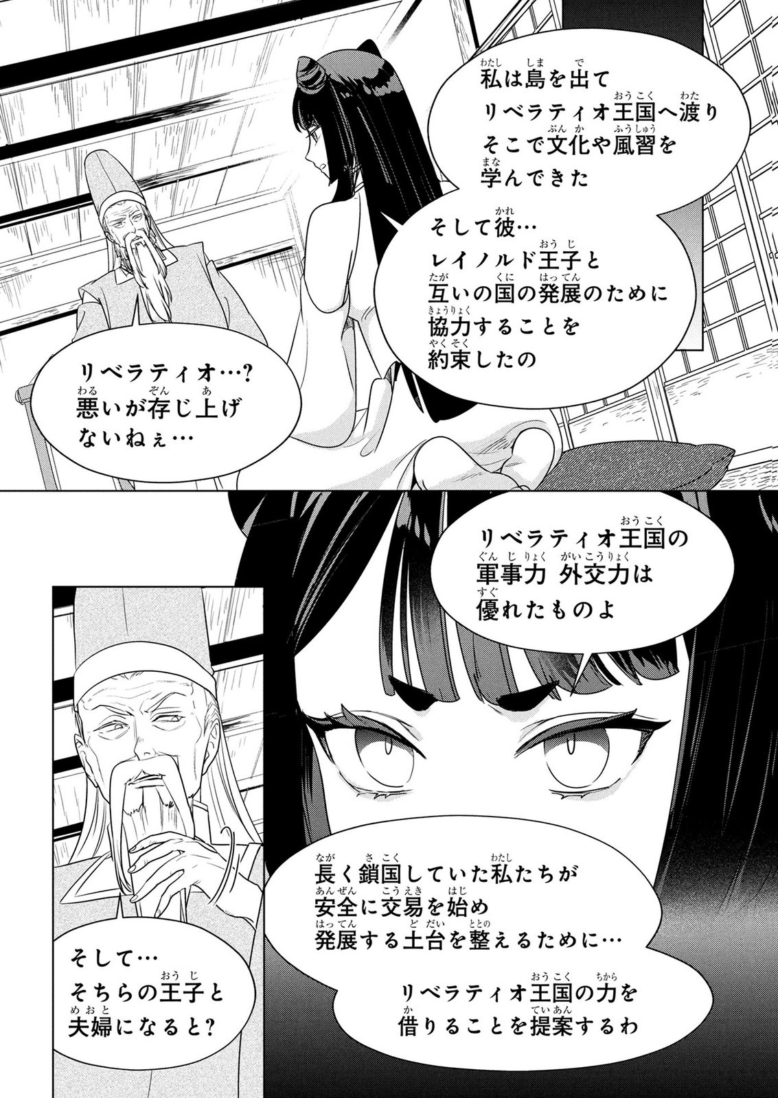 KONYAKUSHA GA UWAKI SHITE IRU YOU NANDESU KEDO WATASHI WA HAYARI NO AKUYAKU REIJOU TTE KOTO DEATTEMASU KA? Chapter 77 page 20 - nihonkuni.com