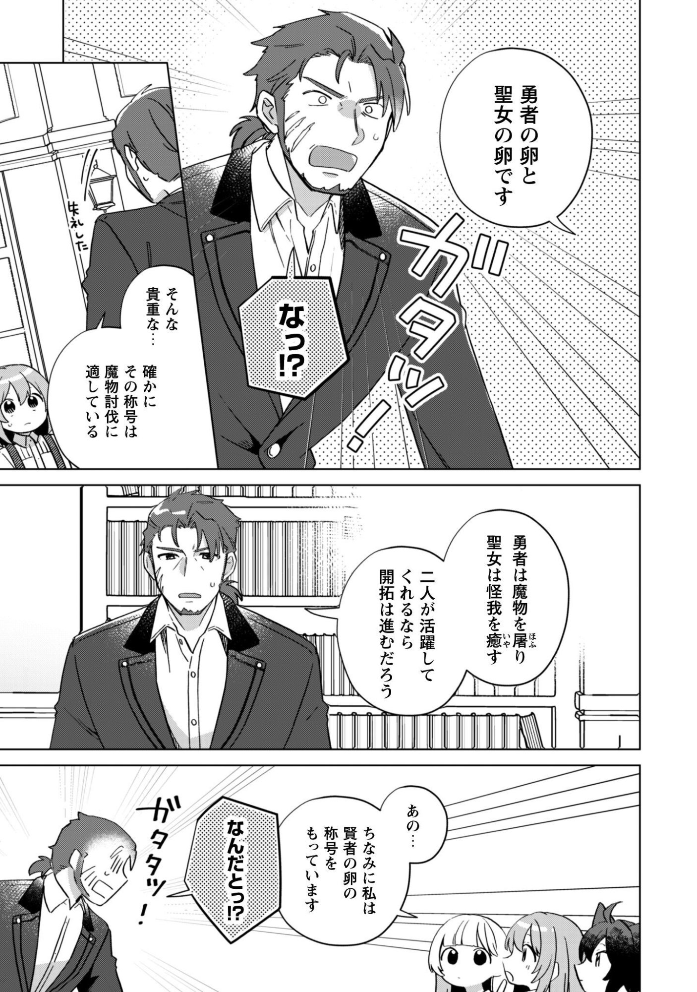 Read TENSEI SHOUJO NO TEIHEN KARA HAJIMERU SHIAWASE SLOW LIFE Chapter 11 [High Quality / Full] - Page 6 - nicomanga.net