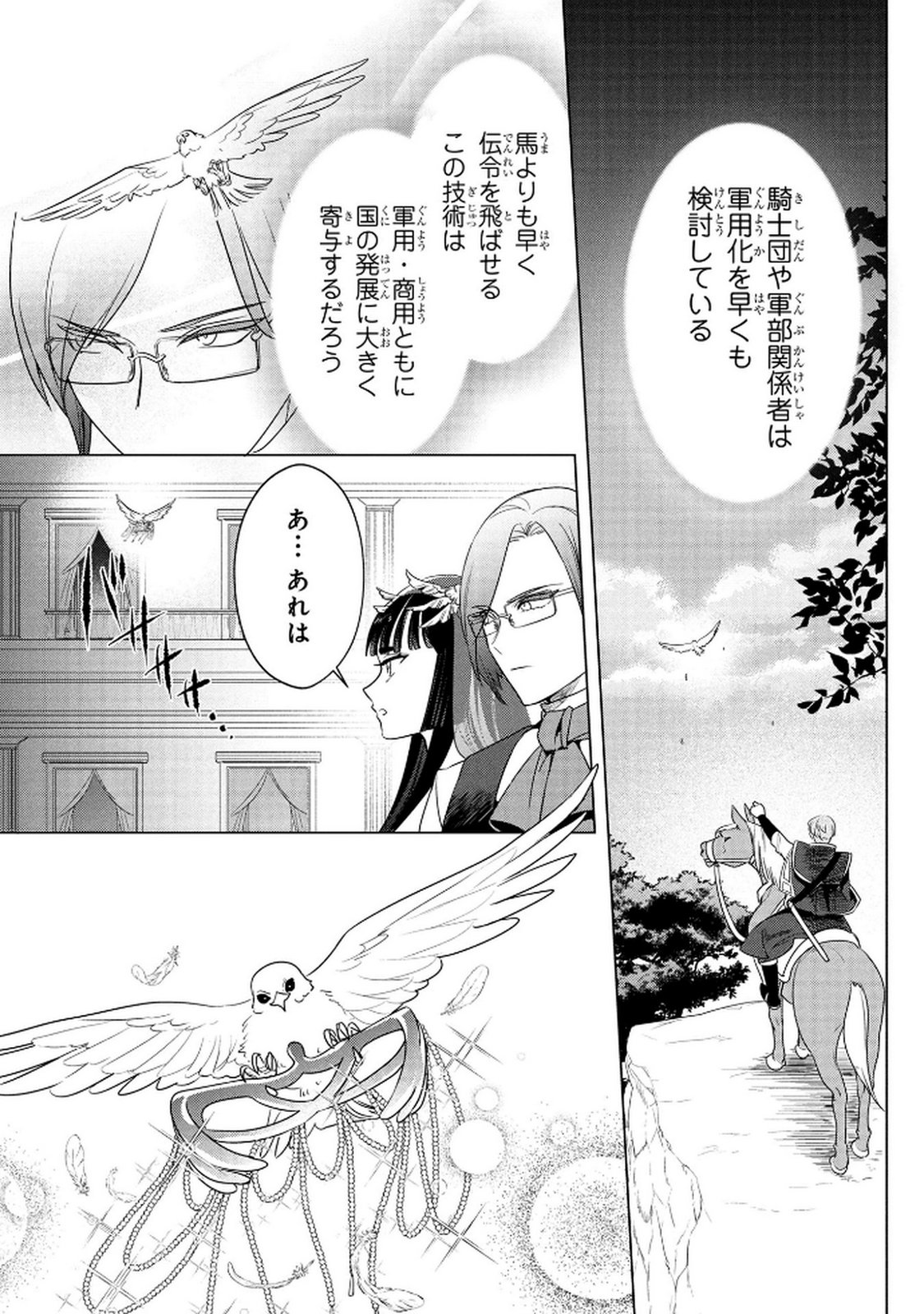 KONYAKUSHA GA UWAKI SHITE IRU YOU NANDESU KEDO WATASHI WA HAYARI NO AKUYAKU REIJOU TTE KOTO DEATTEMASU KA? Chapter 71 page 21 - nihonkuni.com