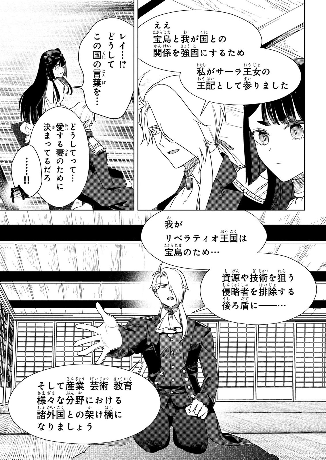 KONYAKUSHA GA UWAKI SHITE IRU YOU NANDESU KEDO WATASHI WA HAYARI NO AKUYAKU REIJOU TTE KOTO DEATTEMASU KA? Chapter 77 page 21 - nihonkuni.com