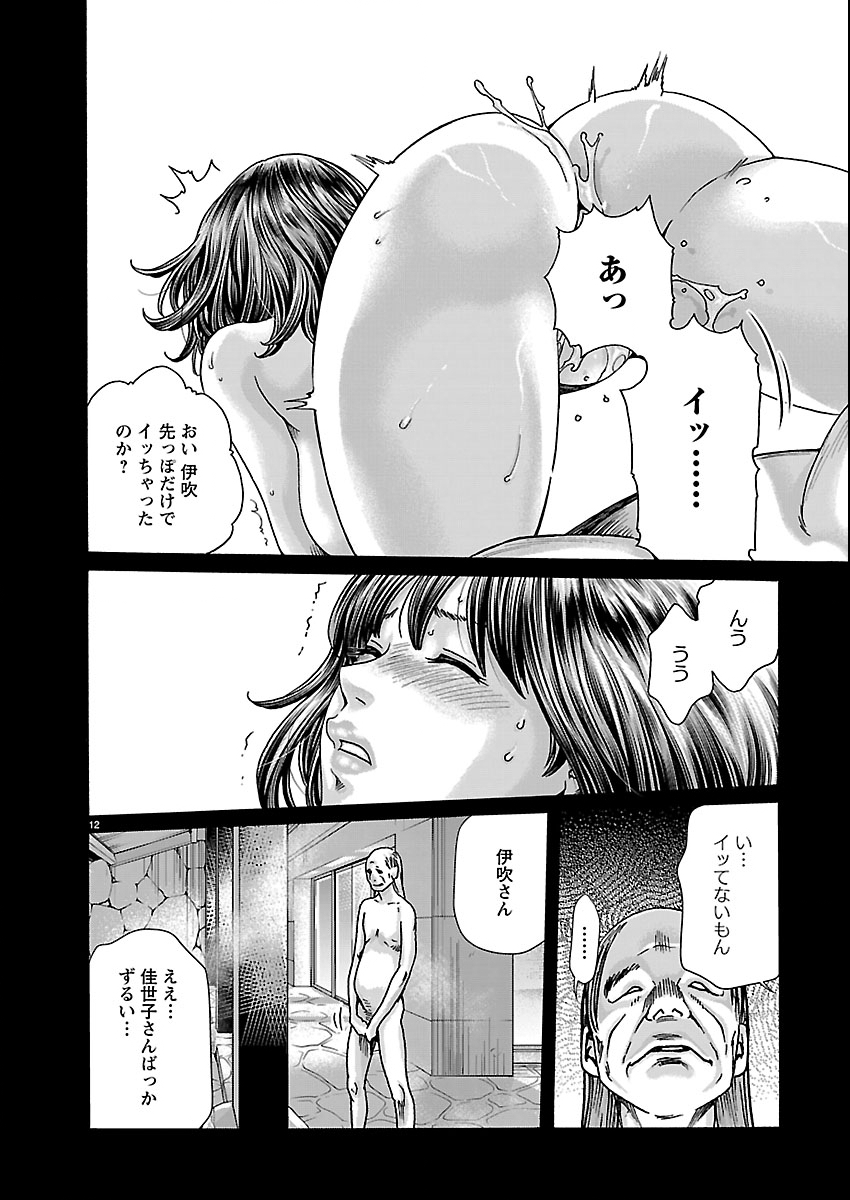 Read SENSE - RAW Chapter 164 [High Quality / Full] - Page 12 - nicomanga.com