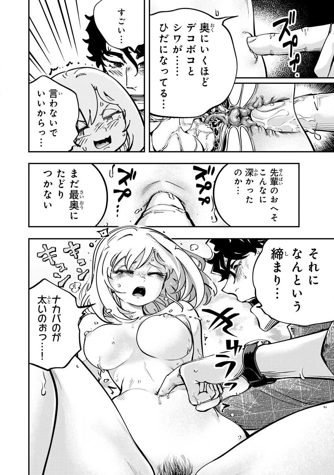KONNANO ZENZEN EROKUNAI! Chapter 12.1 - Page 12