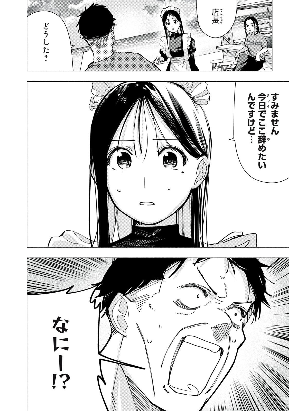 YANE NO SHITA NO ARTEMIS Chapter 47 page 12 - nihonkuni.com