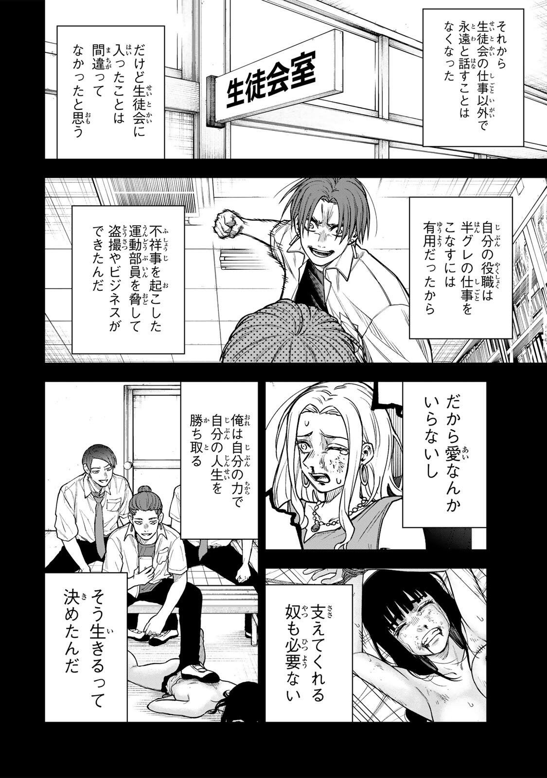 SOSHITE SETSUNA WA KURIKAESU Chapter 11 page 12 - nihonkuni.com