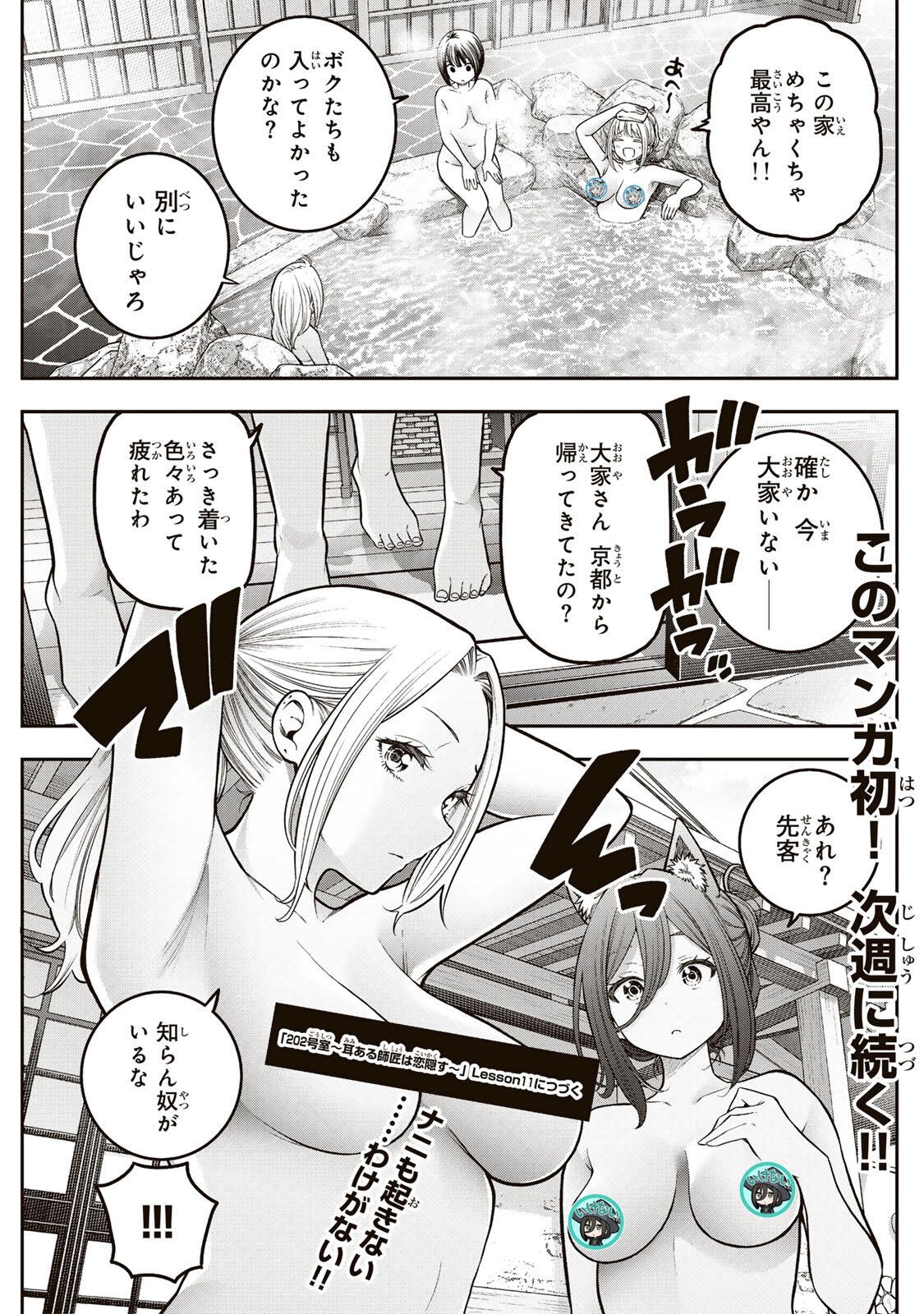 Read JUKEBOX Chapter 11.2 [High Quality / Full] - Page 12 - nicomanga.com