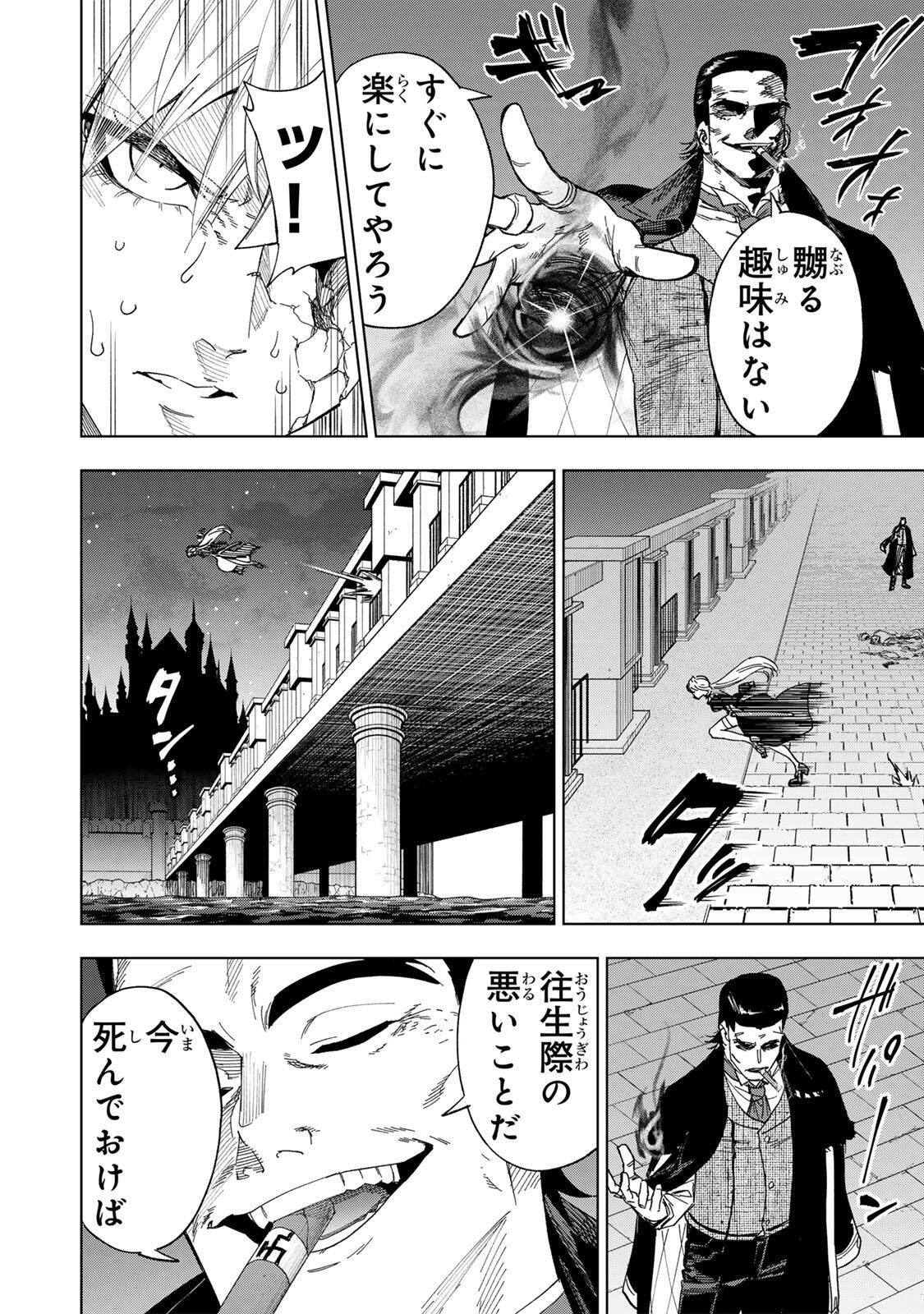GENKAI SHUURAKU WO DATSU SHITA RENKINJUTSUSHI, TOKAI DE "SAIKYOU" NA NO GA BAREMAKURU. ROUGAI-DOMO NI WA II KAGEN AISO GA TSUKIMASHITA - RAW Chapter 50 page 12 - nihonkuni.com