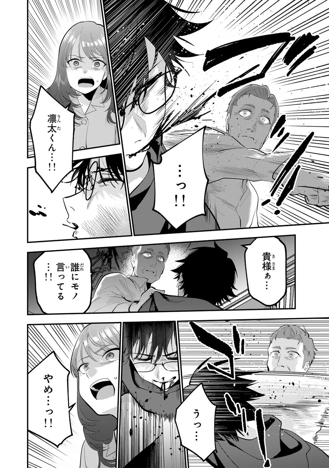 OYASUMI FUMI-SAN Chapter 63 - Page 12