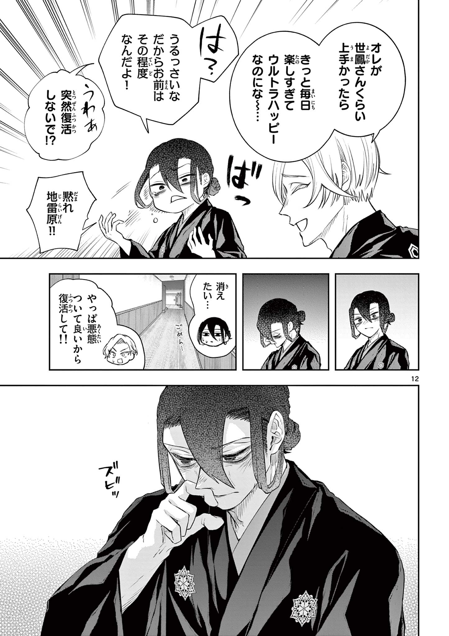 Read SHITE NO HANA - NOUGAKUSHI HAGA KOTAROU NO SAKIKATA Chapter 60 [High Quality / Full] - Page 12 - nicomanga.net