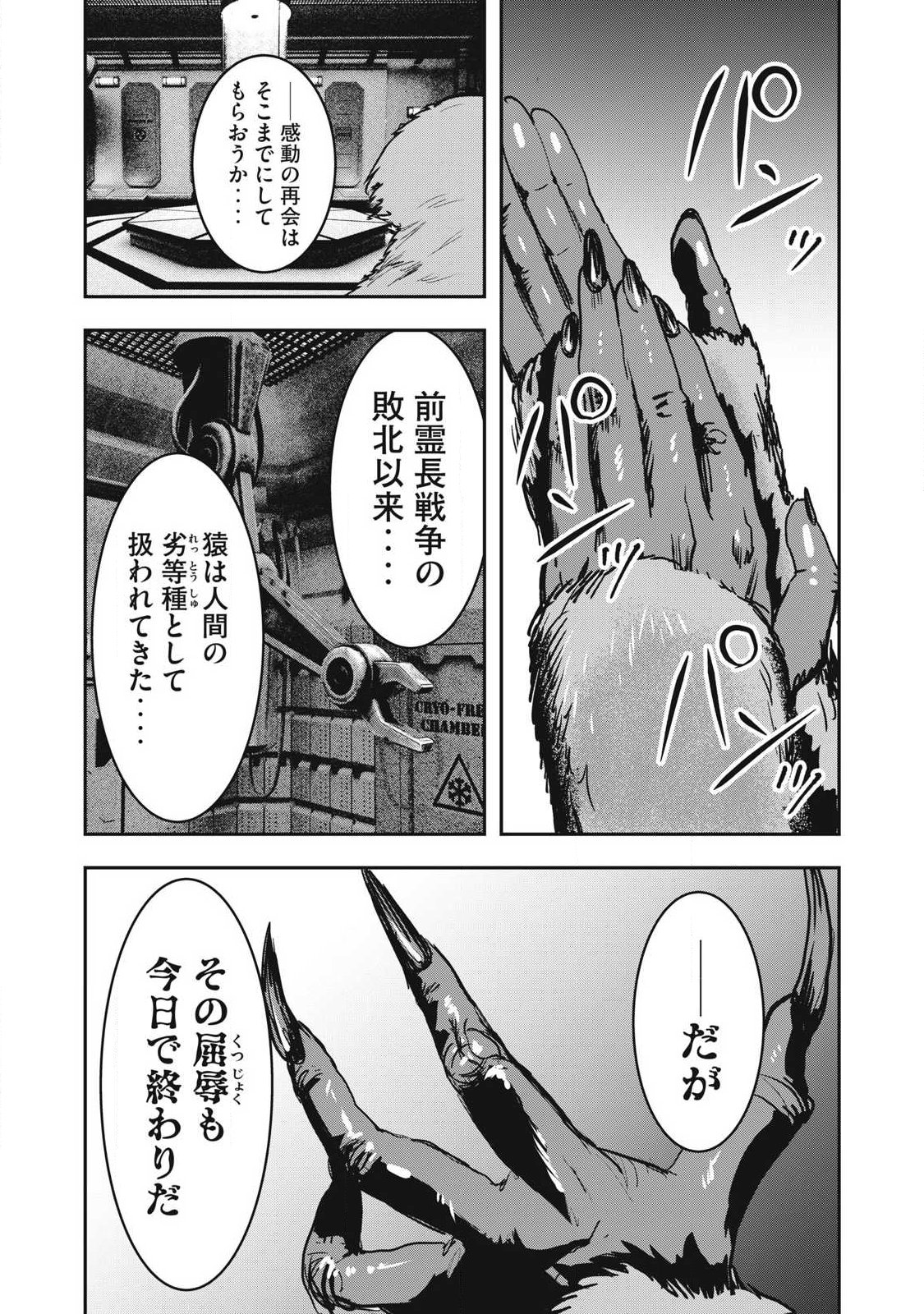 INNU Chapter 70 - Page 12