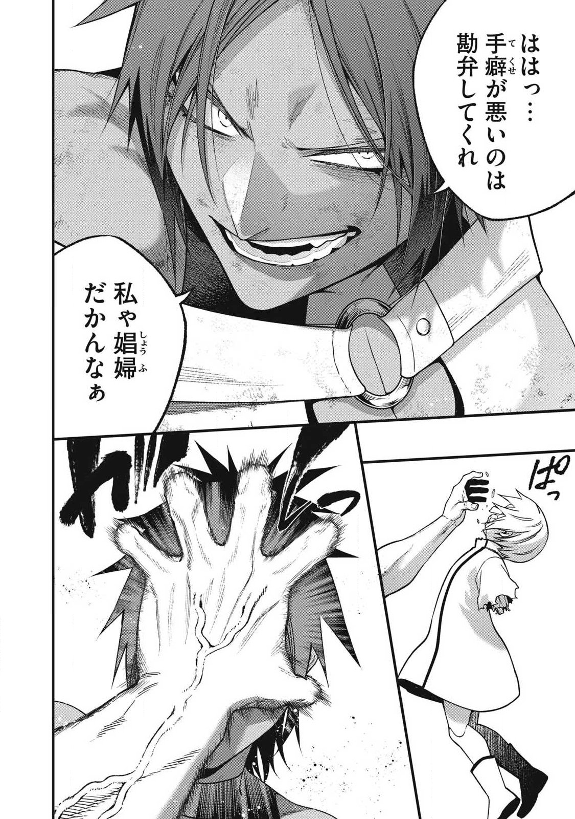 Read SHIMATSUYA SOJI Chapter 51 [High Quality / Full] - Page 12 - nicomanga.com
