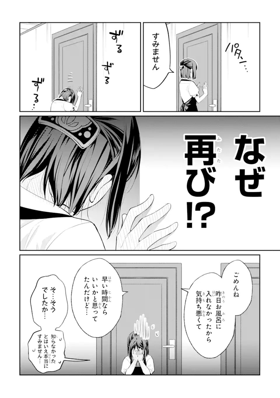 MUSHOKU NO WATASHI TO TENNEN HĀBU ŌJI NO MAJO RESHIPI Chapter 8.3 - Page 12