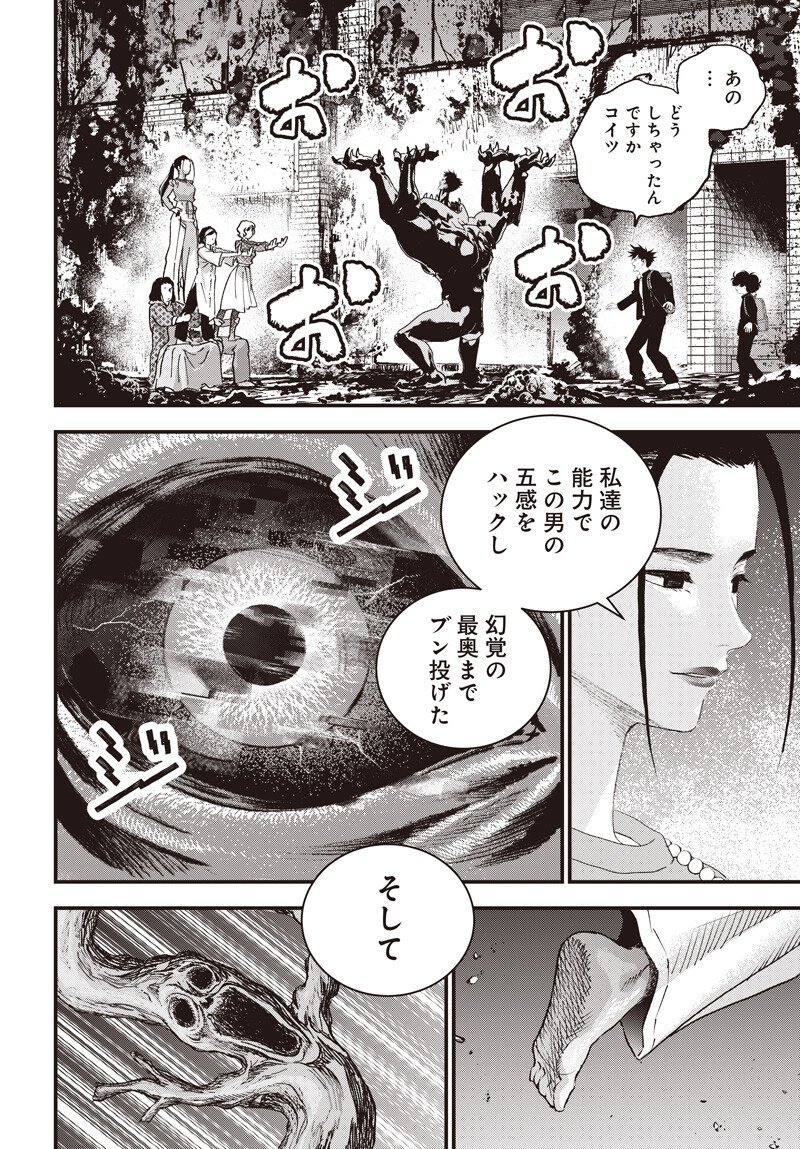 BUG EGO Chapter 20 page 12 - nihonkuni.com