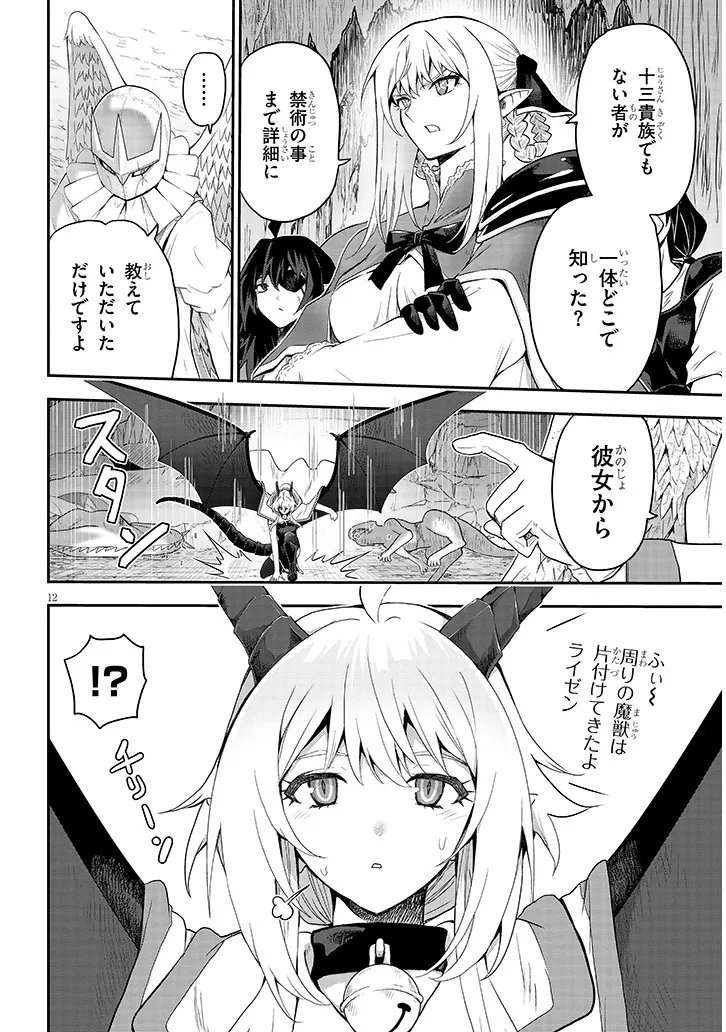 MIRUKU SHIBORI HANTA NO ISEKAI SAKUNYUUKI ~ NOUKA NO SAENAI OTOKO GA ARAYURU SHUZOKU NO CHIKU B WO MOTEASOBI TORIKO NI SURU ~ Chapter 28.1 - Page 12