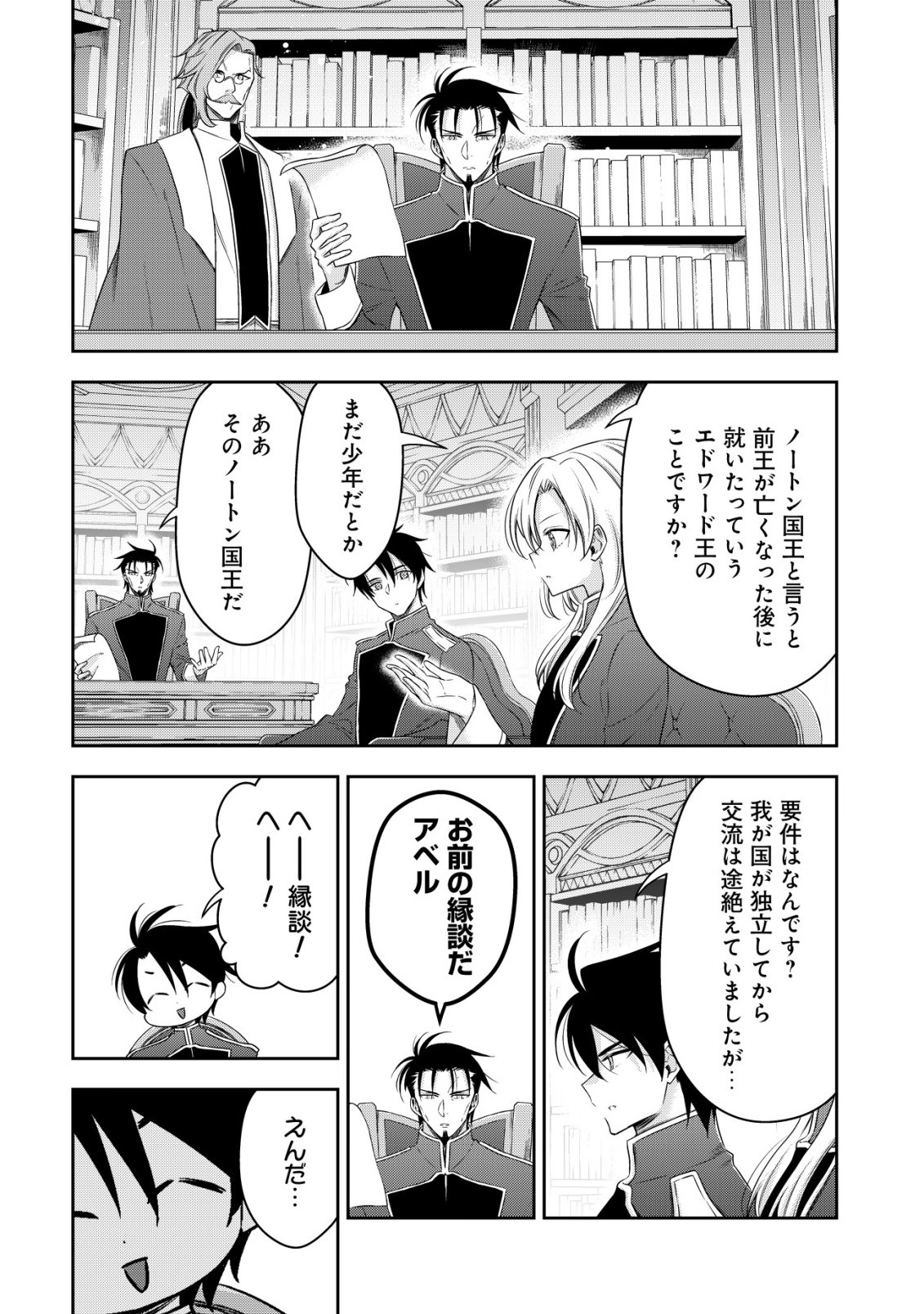 YOUJO MUSOU: NAKAMA NI URAGIRARETA SHOUKANSHI, MAZOKU NO OUJO NI NATTE “EIREI SHOUKAN” DE DEKIAI SLOW LIFE O OKURU Chapter 28 - Page 12